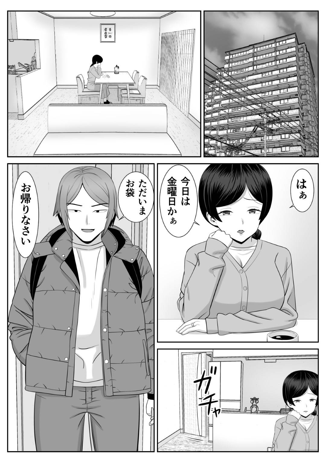 【エロ漫画】帰宅したヤリチン息子に自らエッチをおねだりする淫乱痴女母親…ディープキスして手マンやフェラや６９に興奮しまくり、激しいイチャラブ母子セックスで淫乱絶頂【あらまあ：レスの母親がヤリチンの息子にせまられる２】