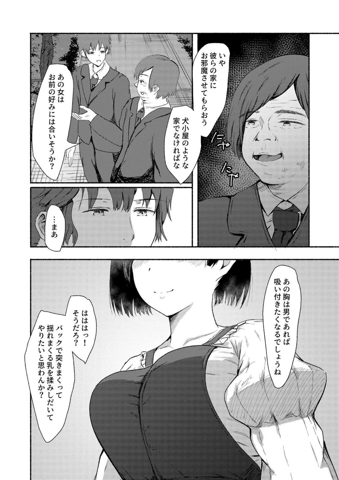【エロ漫画】家族を守るために下劣大臣の慰み者にされる巨乳美人母…イラマチオで口内射精されたあと乳首を吸われて激しく犯され、中出し調教レイプで寝取られ陵辱堕ち【ばりちぇいろ：母は家族を守るために。】