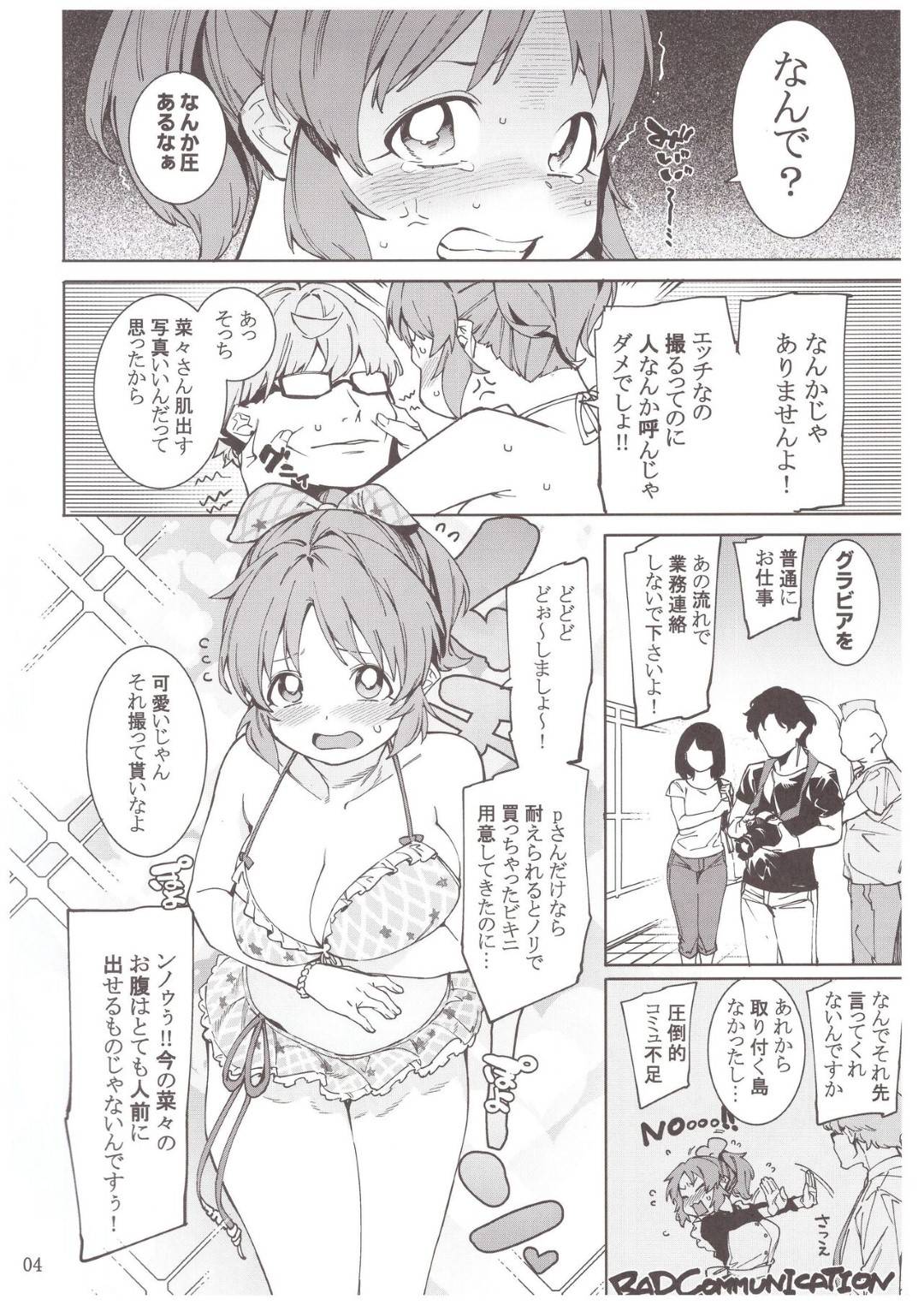 【エロ漫画】グラビア撮影の合間に変態プロデューサーとイチャつくむっちりビキニアイドル。授乳手コキで責めて激しくハメまくりイチャラブ水着セックスで絶頂