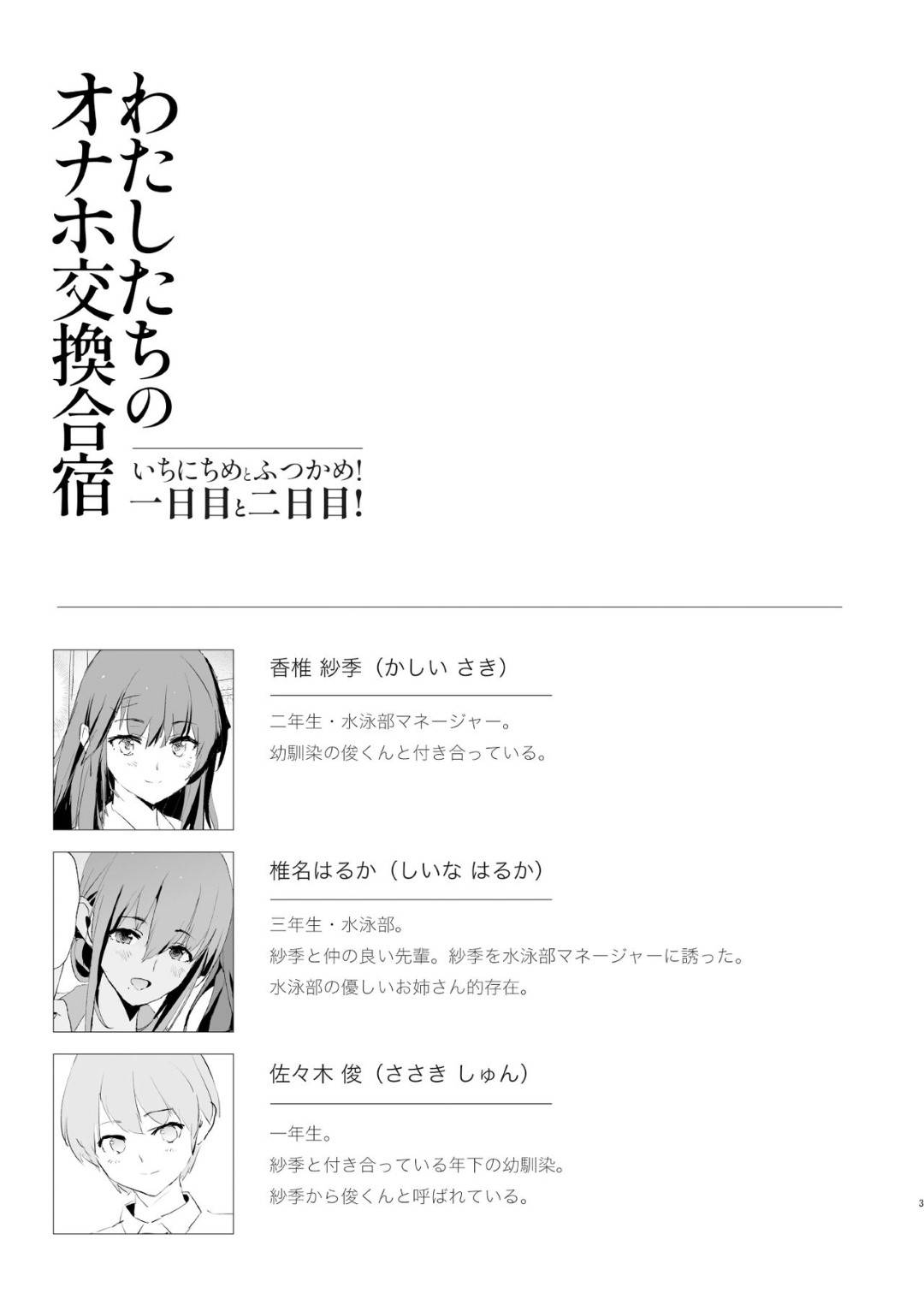 【エロ漫画】オナホ合宿で調教されちゃう水泳部のJK。集団レイプでド変態なトロ顔に中出しセックスで寝取られちゃう