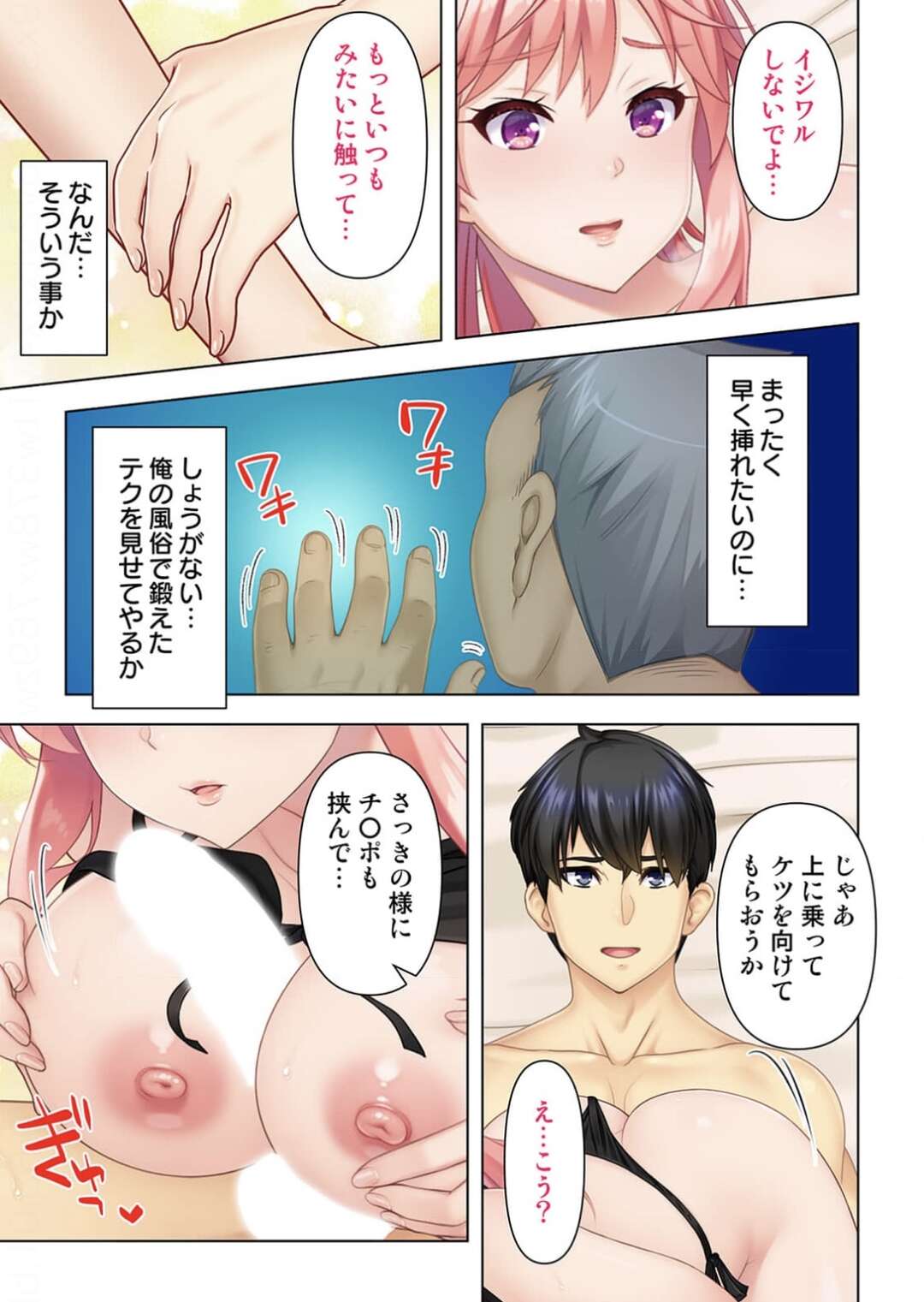 【エロ漫画】中年オヤジが憑依しているとは知らずに、彼氏とイチャつく巨乳美人彼女…性処理を頼まれてパイズリフェラしまくり、６９に興奮しまくる【ANIM：どんな女とも生ハメSEX出来る憑依おじさん１】