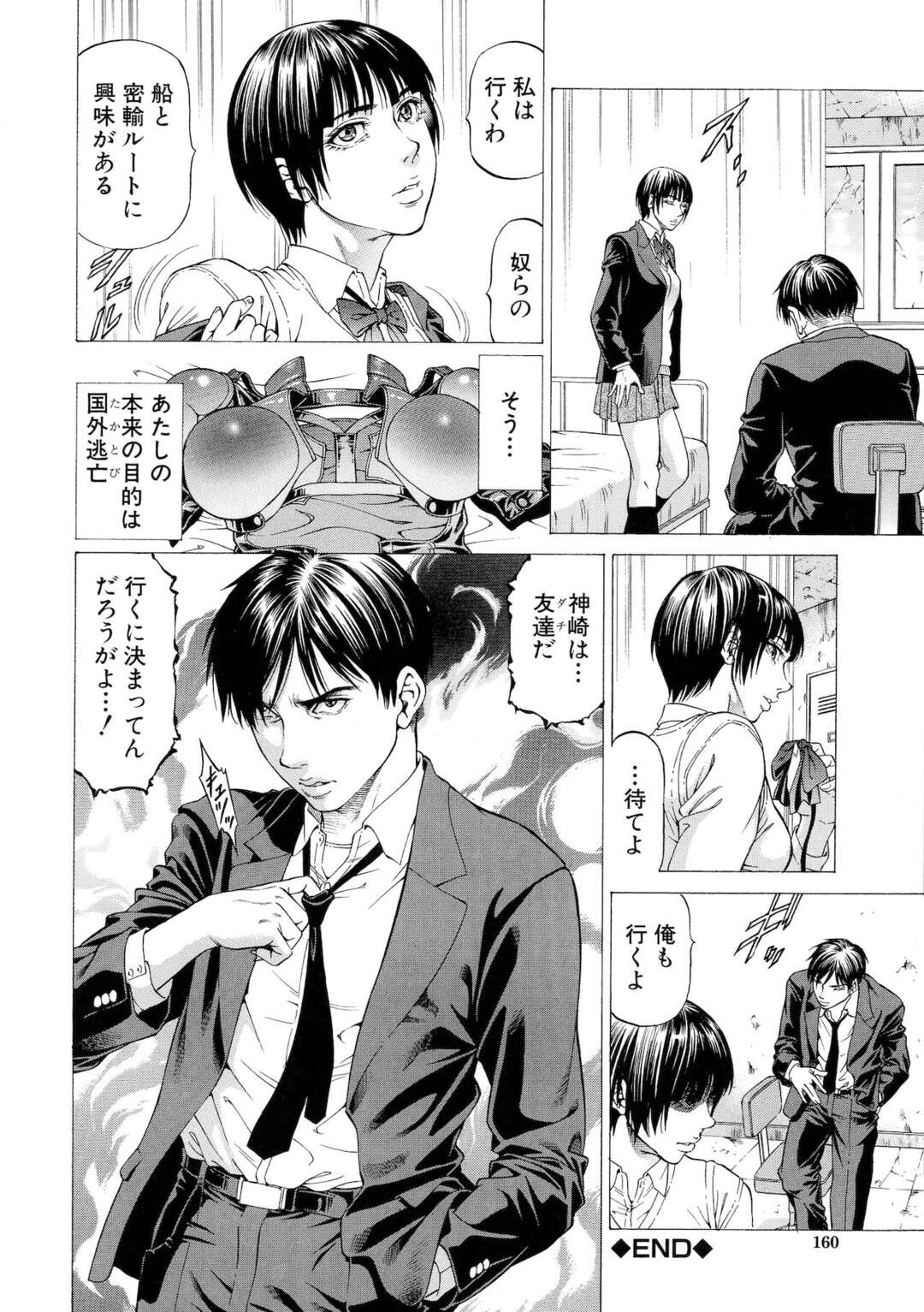 【エロ漫画】幼馴染の巨乳男の娘とセックス勝負しながら調教しまくる巨乳美少女くノ一…手コキや尿道責めやフェラでヌイたあと、騎乗位逆レイプで搾精アクメ【香吹茂之：WILD GIRL 第４話】