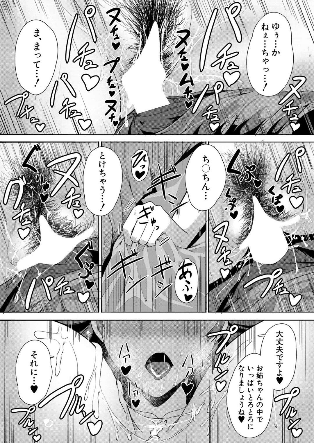 【エロ漫画】近所のショタを誘惑しちゃう巨乳のグラマーなお姉さん。乳首をさわらせ騎乗位でなまはめ逆レイプしちゃうとトロ顔で中出しアクメ堕ちしちゃう