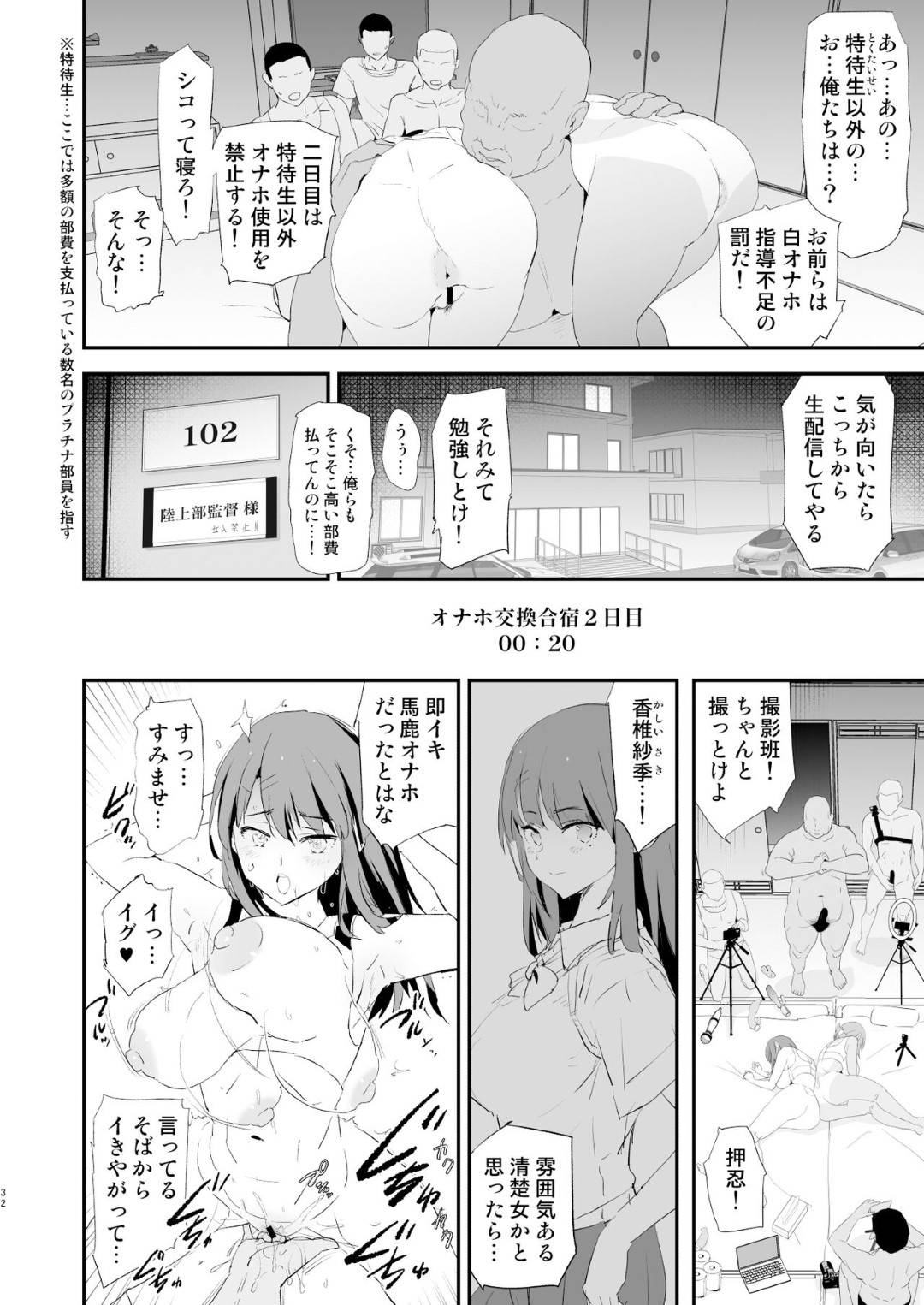 【エロ漫画】オナホ合宿で調教されちゃう水泳部のJK。集団レイプでド変態なトロ顔に中出しセックスで寝取られちゃう