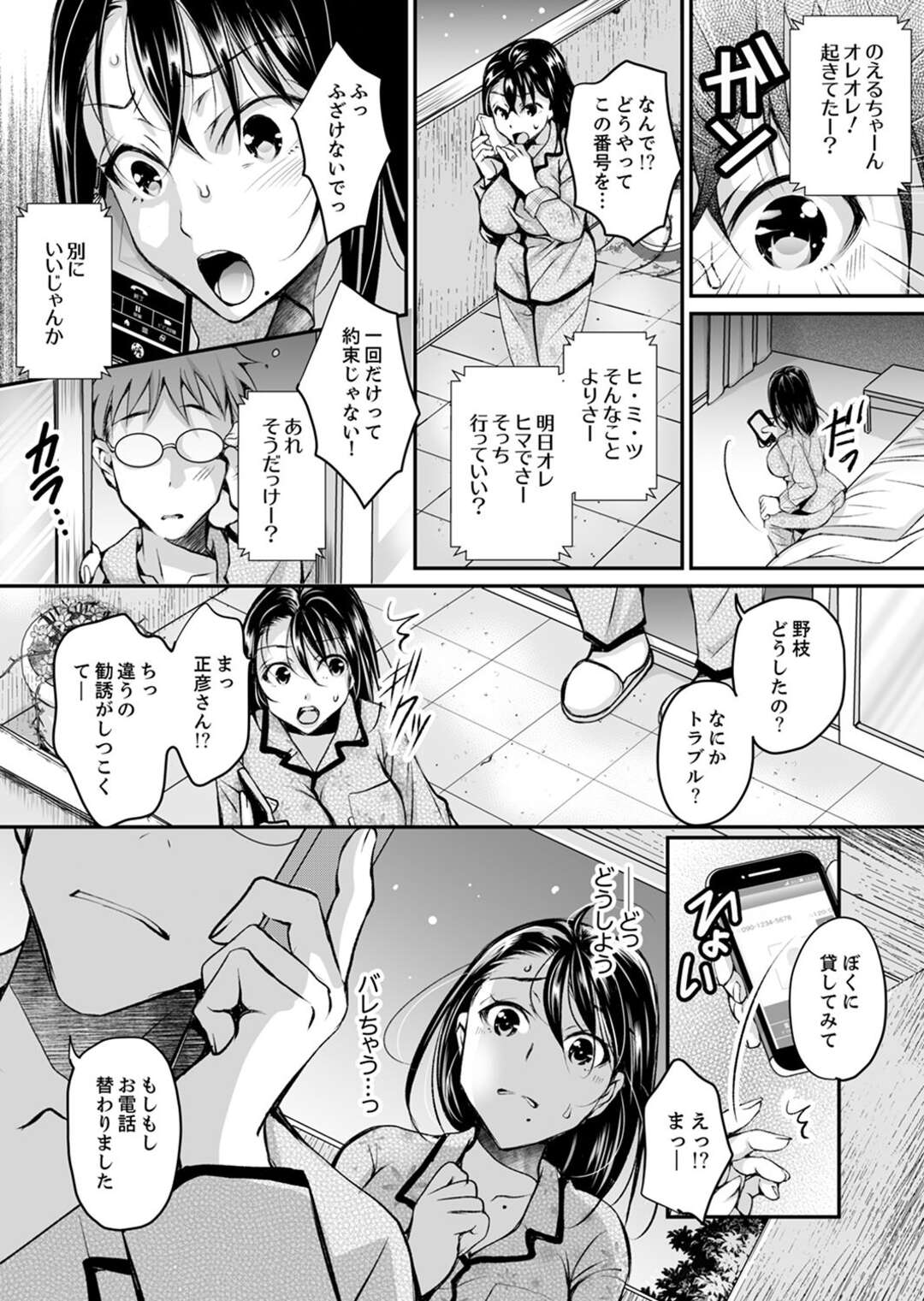 【エロ漫画】チャラ男に調教されちゃう巨乳の人妻。おっぱい揉みや手マンやクンニをされて生ハメレイプされて中出しで寝取られちゃう