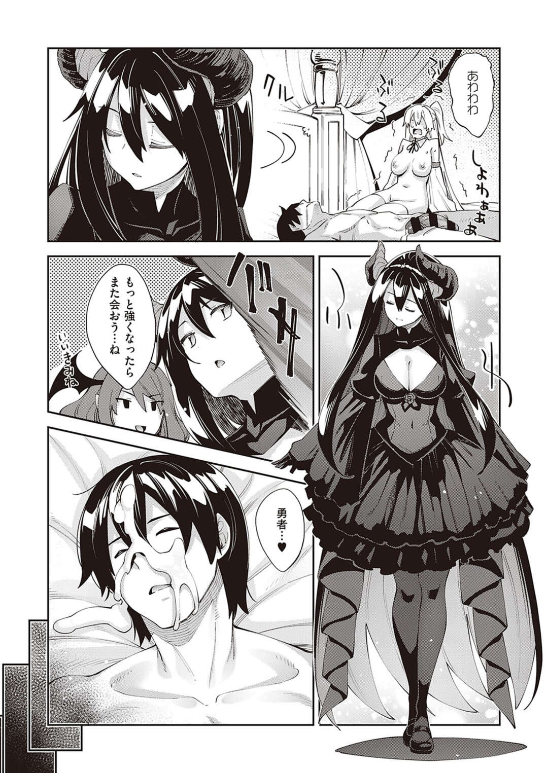 【エロ漫画】奉仕してくれる無垢でかわいい魔王の美少女…逆レイプに騎乗位の中出しセックスでトロ顔に快楽堕ちしちゃう！【あきのそら：異世界来たのでスケベスキルで全力謳歌しようと思う　5射目】