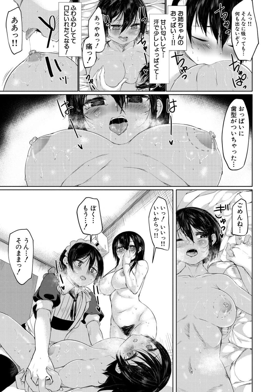 【エロ漫画】好きなショタを誘惑しちゃう幼馴染の姉妹…逆レイプに3Pセックスで姉妹丼しちゃう！【比良ひら：お泊りシスターズ】