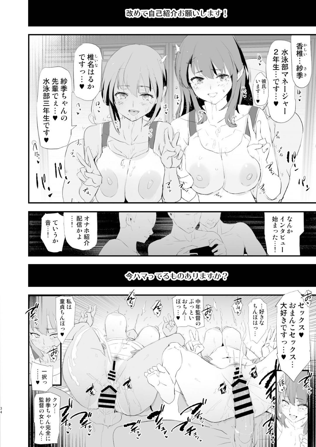 【エロ漫画】オナホ合宿で調教されちゃう水泳部のJK。集団レイプでド変態なトロ顔に中出しセックスで寝取られちゃう