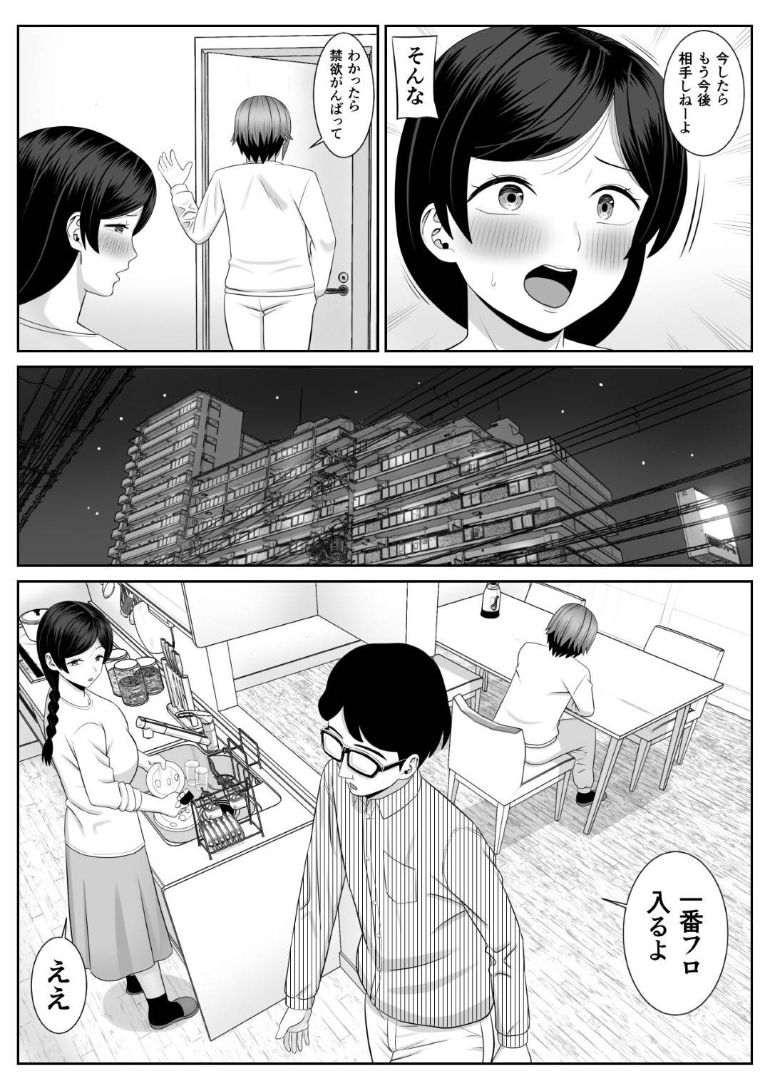 【エロ漫画】帰宅したヤリチン息子に自らエッチをおねだりする淫乱痴女母親…ディープキスして手マンやフェラや６９に興奮しまくり、激しいイチャラブ母子セックスで淫乱絶頂【あらまあ：レスの母親がヤリチンの息子にせまられる２】