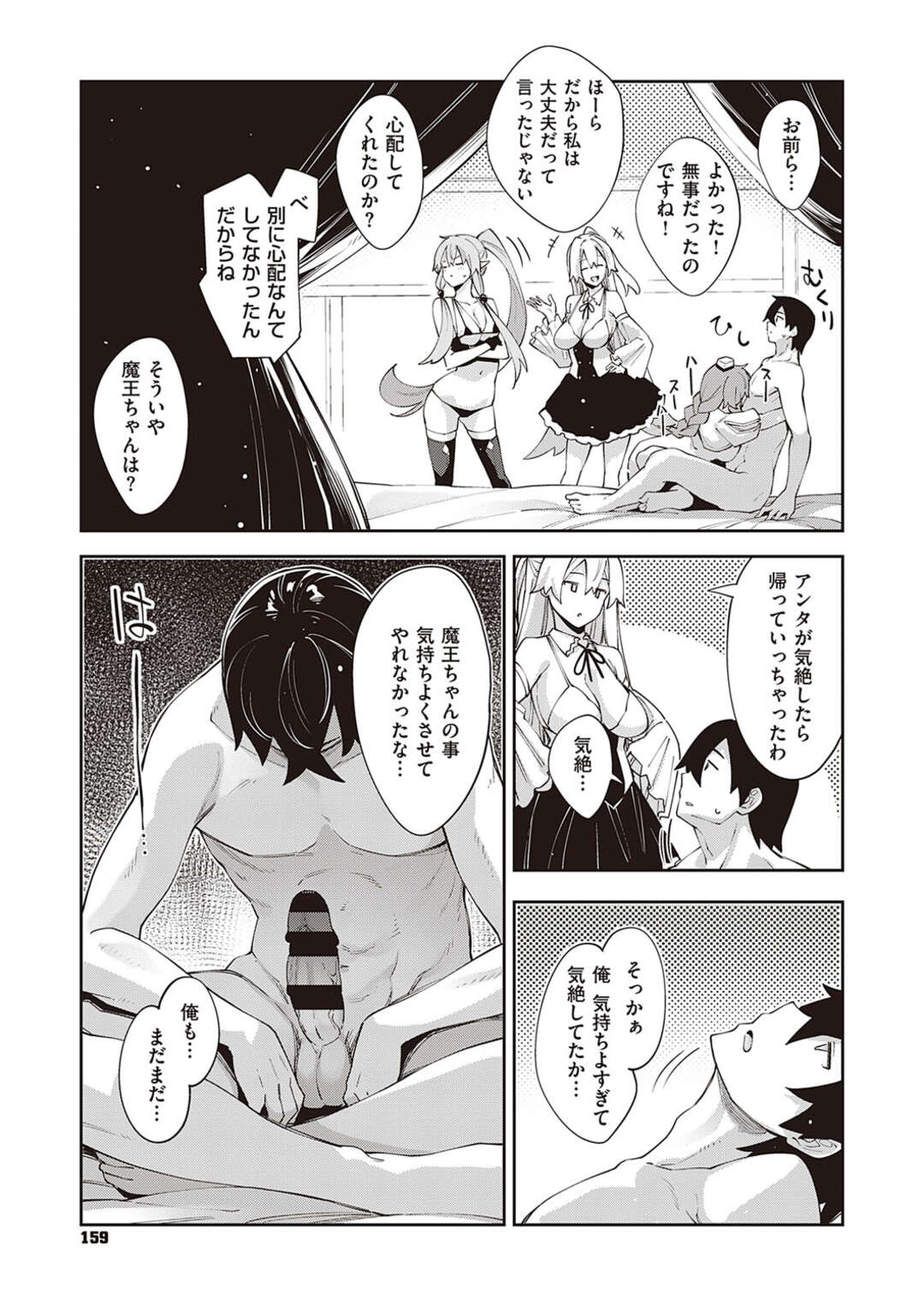 【エロ漫画】奉仕してくれる無垢でかわいい魔王の美少女…逆レイプに騎乗位の中出しセックスでトロ顔に快楽堕ちしちゃう！【あきのそら：異世界来たのでスケベスキルで全力謳歌しようと思う　5射目】