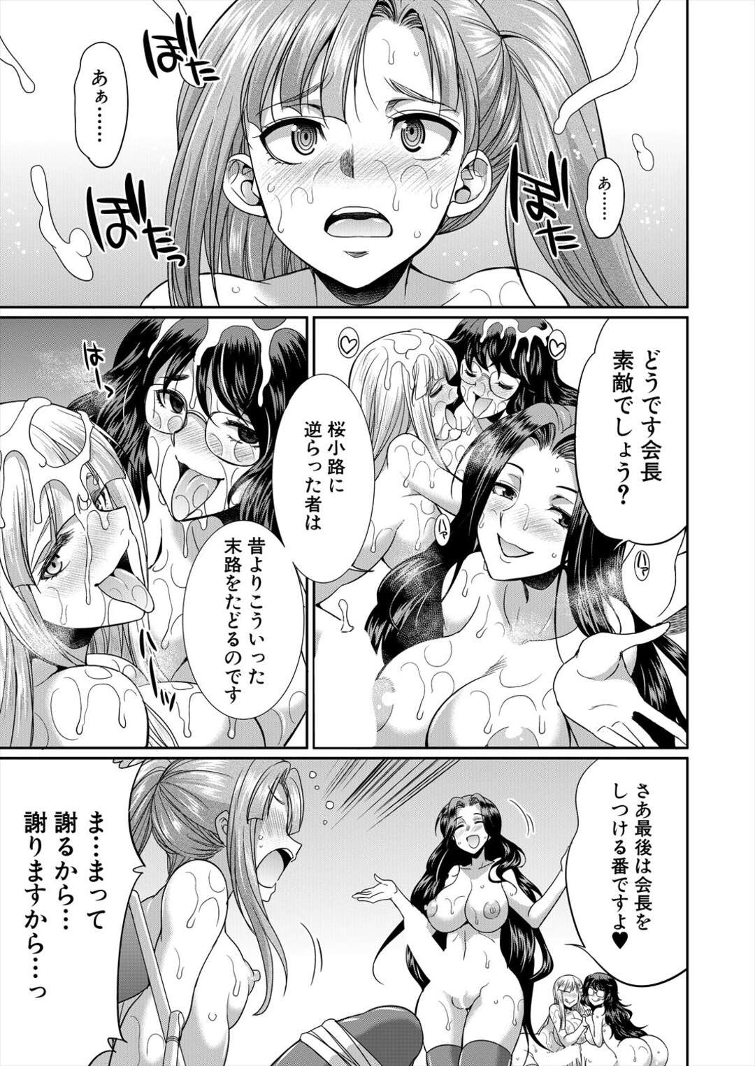 【エロ漫画】ふたなりのエロかわいい美少女と襲われちゃう美少女たち…イチャイチャと集団セックスでド変態なトロ顔に快楽堕ちしちゃう！【月下カグヤ：桜小路のモノとして〈第2話〉】