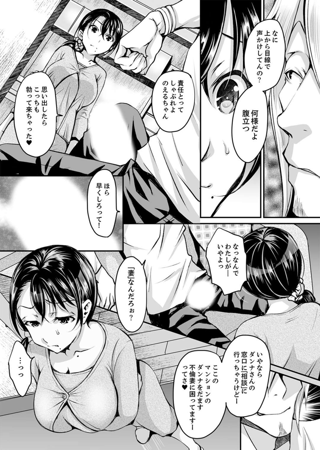 【エロ漫画】チャラ男に調教されちゃう巨乳の人妻。おっぱい揉みや手マンやクンニをされて生ハメレイプされて中出しで寝取られちゃう