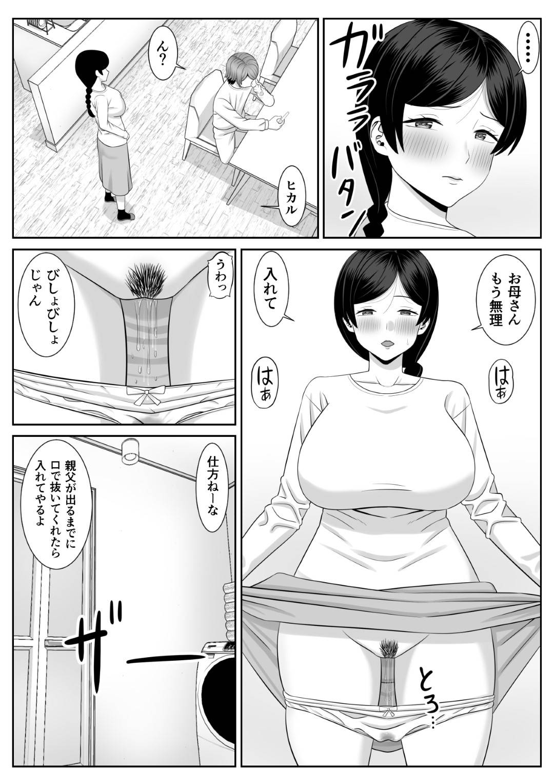 【エロ漫画】帰宅したヤリチン息子に自らエッチをおねだりする淫乱痴女母親…ディープキスして手マンやフェラや６９に興奮しまくり、激しいイチャラブ母子セックスで淫乱絶頂【あらまあ：レスの母親がヤリチンの息子にせまられる２】