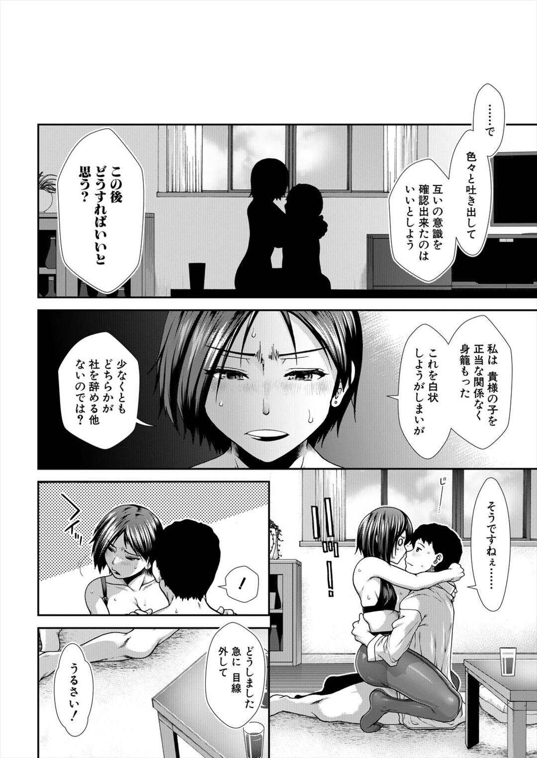 【エロ漫画】妊娠をしてしまった無垢でかわいい強気な美女…イチャイチャとキスしたりしてトロ顔に筆下ろししちゃう！【有賀冬：尻臼 第4話】