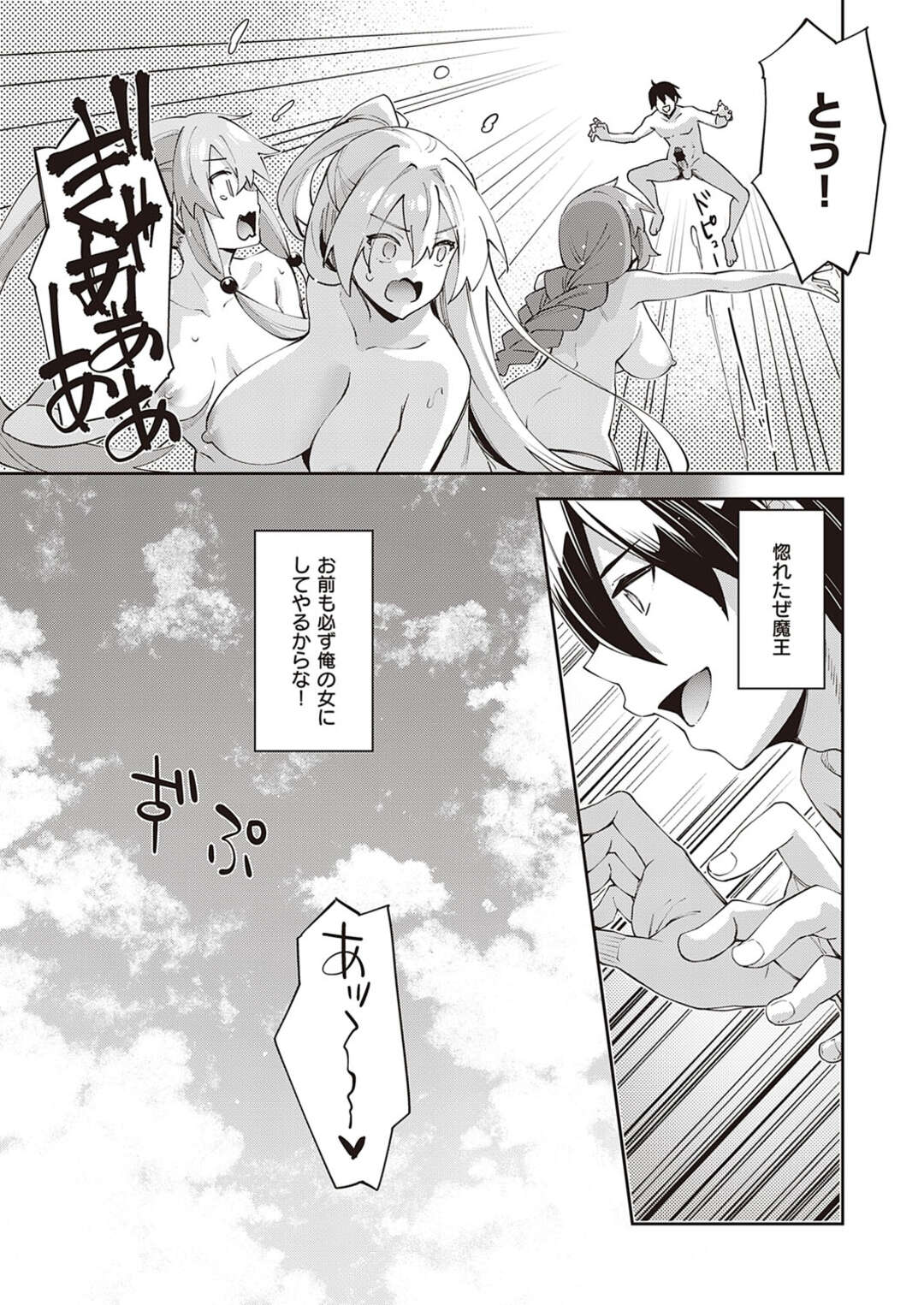 【エロ漫画】奉仕してくれる無垢でかわいい魔王の美少女…逆レイプに騎乗位の中出しセックスでトロ顔に快楽堕ちしちゃう！【あきのそら：異世界来たのでスケベスキルで全力謳歌しようと思う　5射目】