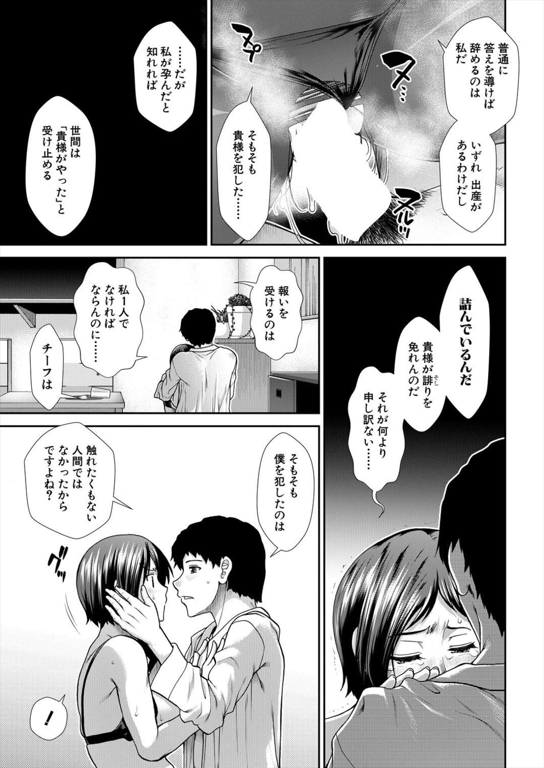 【エロ漫画】妊娠をしてしまった無垢でかわいい強気な美女…イチャイチャとキスしたりしてトロ顔に筆下ろししちゃう！【有賀冬：尻臼 第4話】