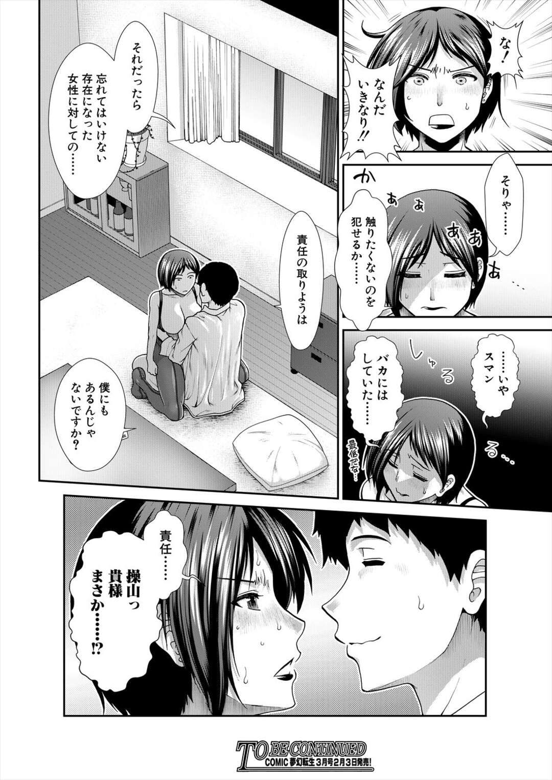 【エロ漫画】妊娠をしてしまった無垢でかわいい強気な美女…イチャイチャとキスしたりしてトロ顔に筆下ろししちゃう！【有賀冬：尻臼 第4話】