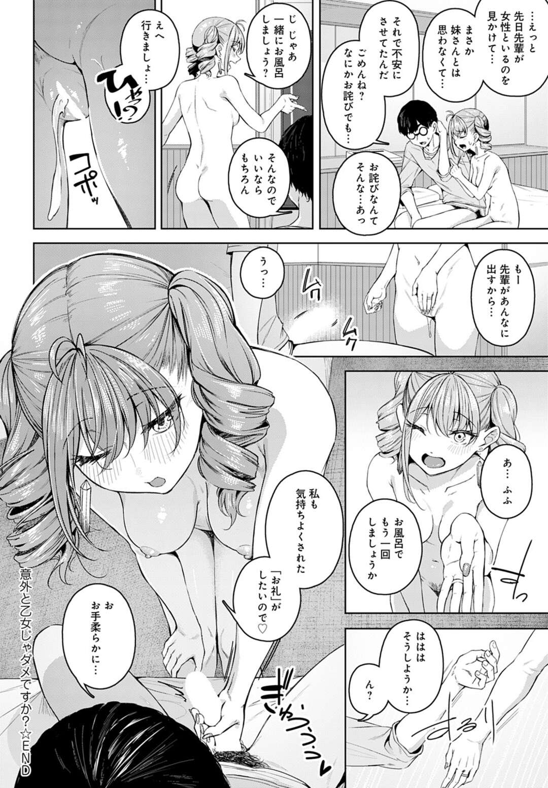 【エロ漫画】ラブホで彼氏に記念の指輪をプレゼントされ、イチャつきまくる肉食巨乳ギャル…手マンやクンニされてイキまくり、激しいイチャラブセックスでアヘ絶頂【みかわや：意外と乙女じゃダメですか？】