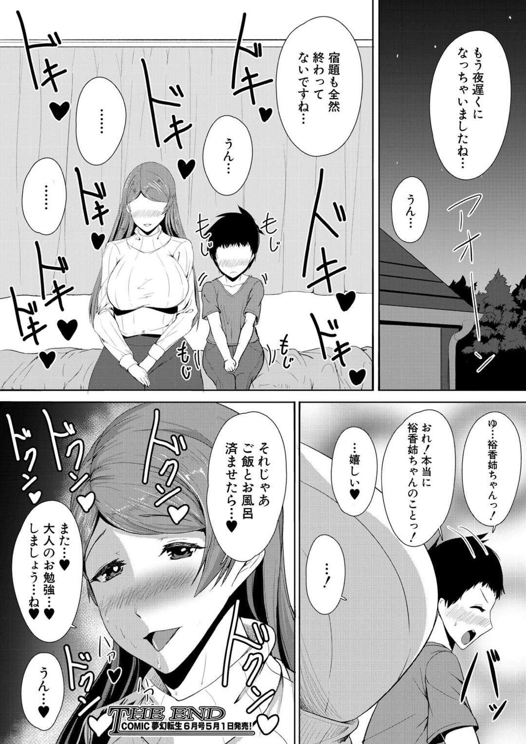 【エロ漫画】近所のショタを誘惑しちゃう巨乳のグラマーなお姉さん。乳首をさわらせ騎乗位でなまはめ逆レイプしちゃうとトロ顔で中出しアクメ堕ちしちゃう