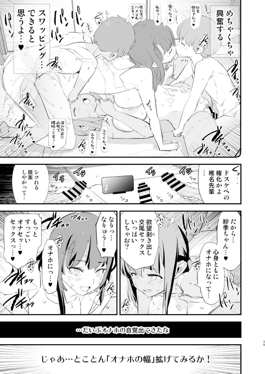 【エロ漫画】オナホ合宿で調教されちゃう水泳部のJK。集団レイプでド変態なトロ顔に中出しセックスで寝取られちゃう