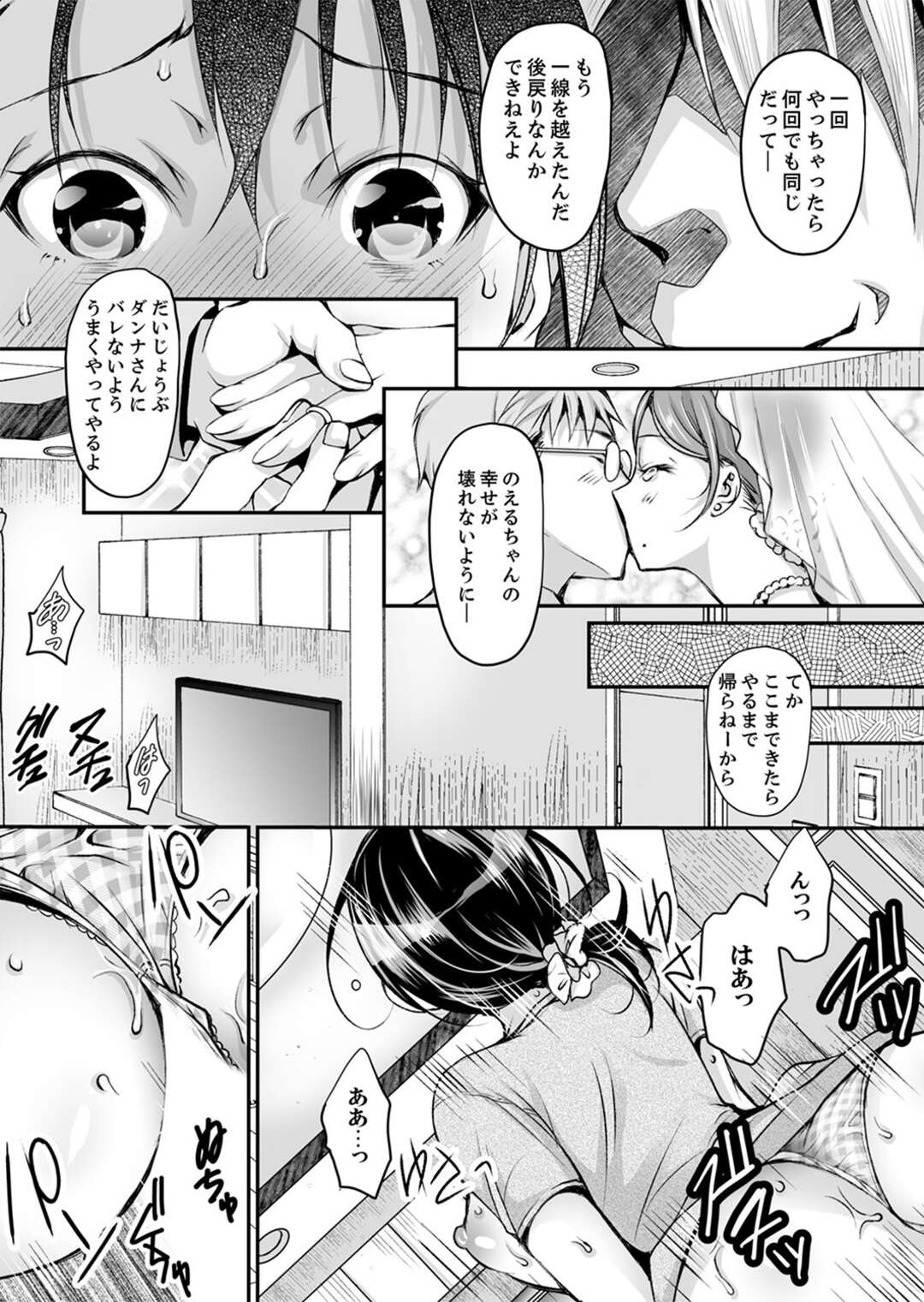 【エロ漫画】チャラ男に調教されちゃう巨乳の人妻。おっぱい揉みや手マンやクンニをされて生ハメレイプされて中出しで寝取られちゃう