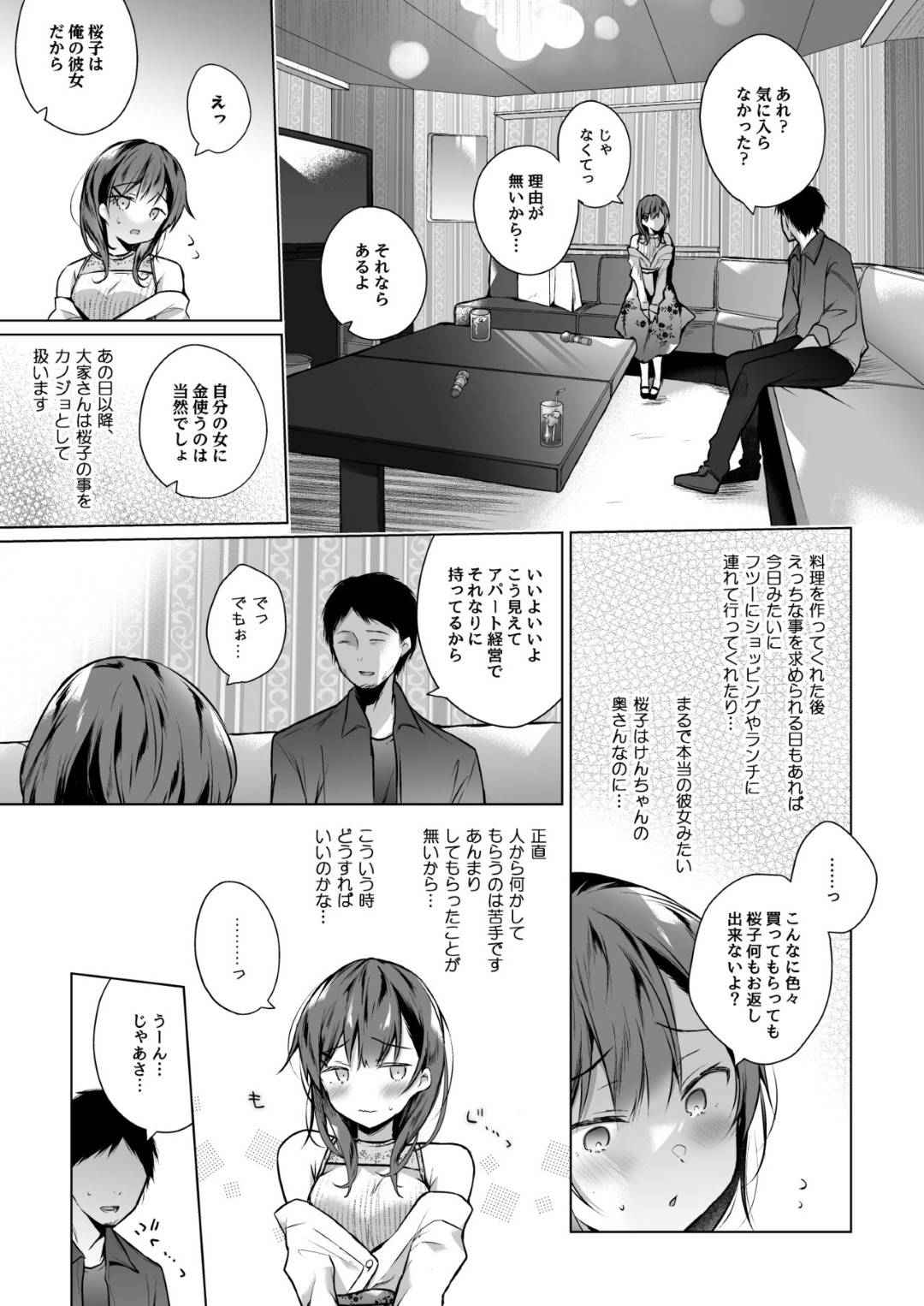 【エロ漫画】大家さんに調教されちゃったグラマーな人妻…寝取られてパイズリフェラしたりしてトロ顔に筆下ろししちゃう！【ひらり：メシマズだった嫁の料理が突然美味しくなった理由2】