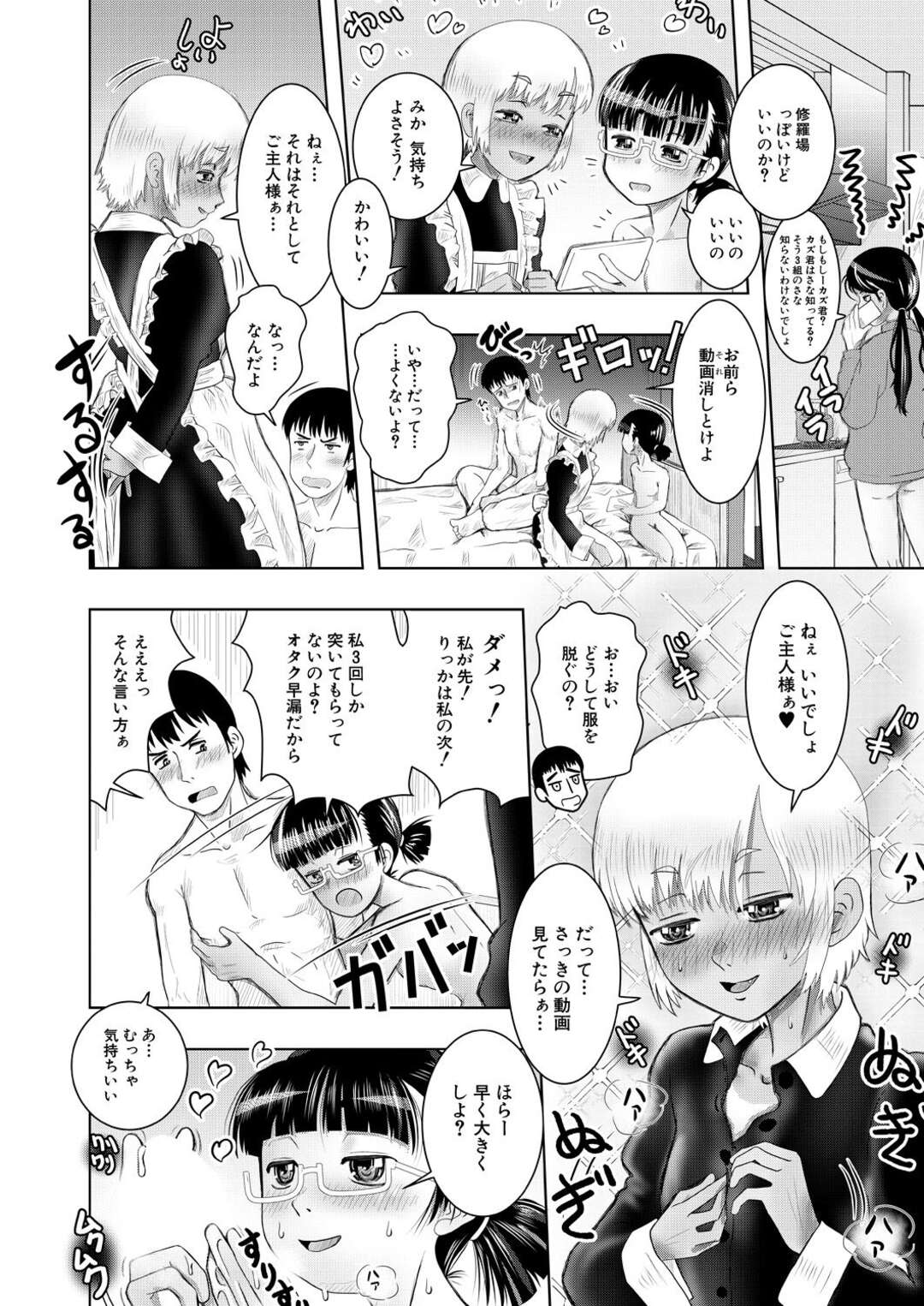 【エロ漫画】出張自宅メイド券が当たったメイドプレイをしちゃうロリ系の美女たち。逆レイプをしてご奉仕フェラをして騎乗位で生ハメセックスをしてトロ顔で中出しセックスで絶頂アクメ堕ち