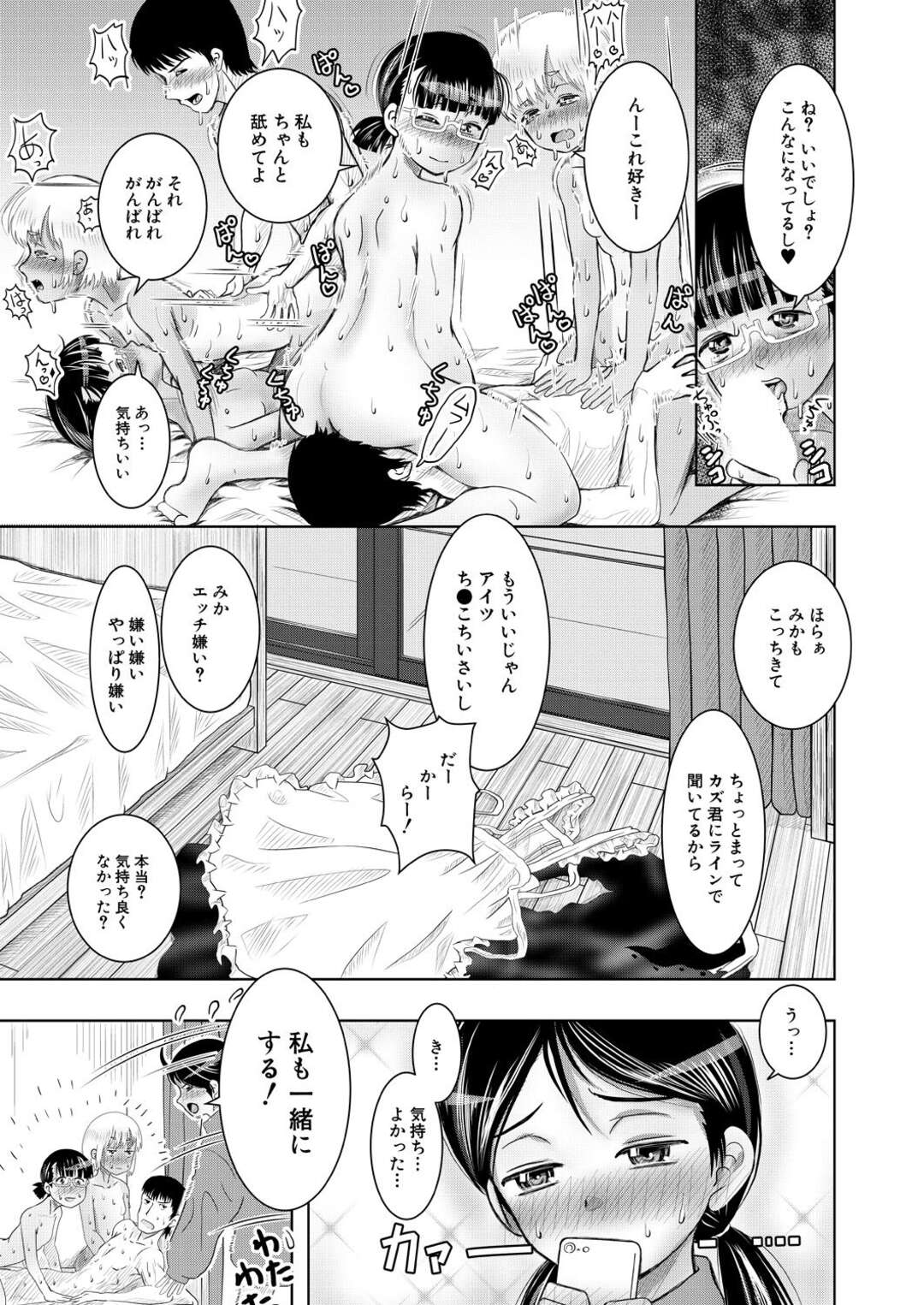 【エロ漫画】出張自宅メイド券が当たったメイドプレイをしちゃうロリ系の美女たち。逆レイプをしてご奉仕フェラをして騎乗位で生ハメセックスをしてトロ顔で中出しセックスで絶頂アクメ堕ち