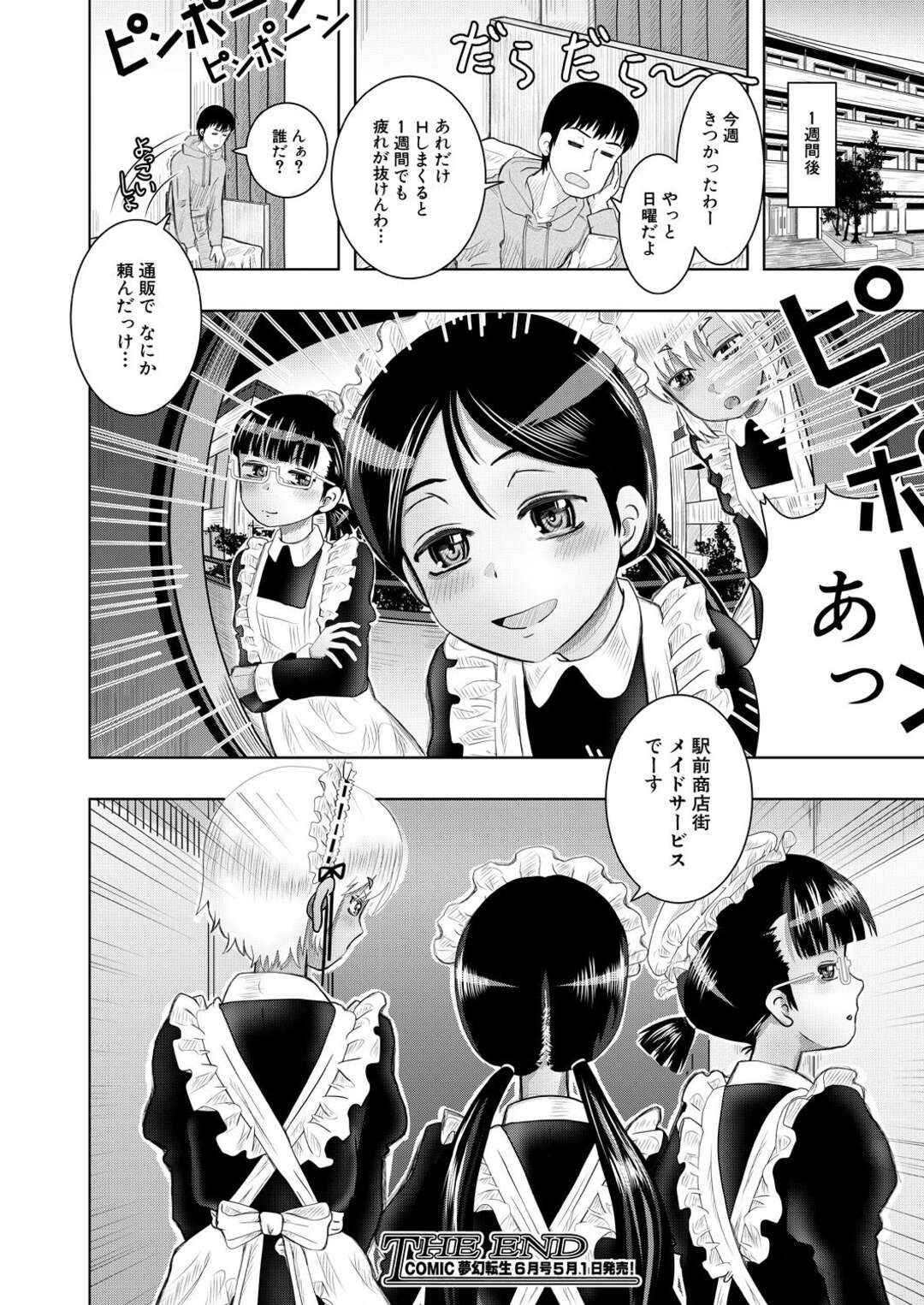 【エロ漫画】出張自宅メイド券が当たったメイドプレイをしちゃうロリ系の美女たち。逆レイプをしてご奉仕フェラをして騎乗位で生ハメセックスをしてトロ顔で中出しセックスで絶頂アクメ堕ち