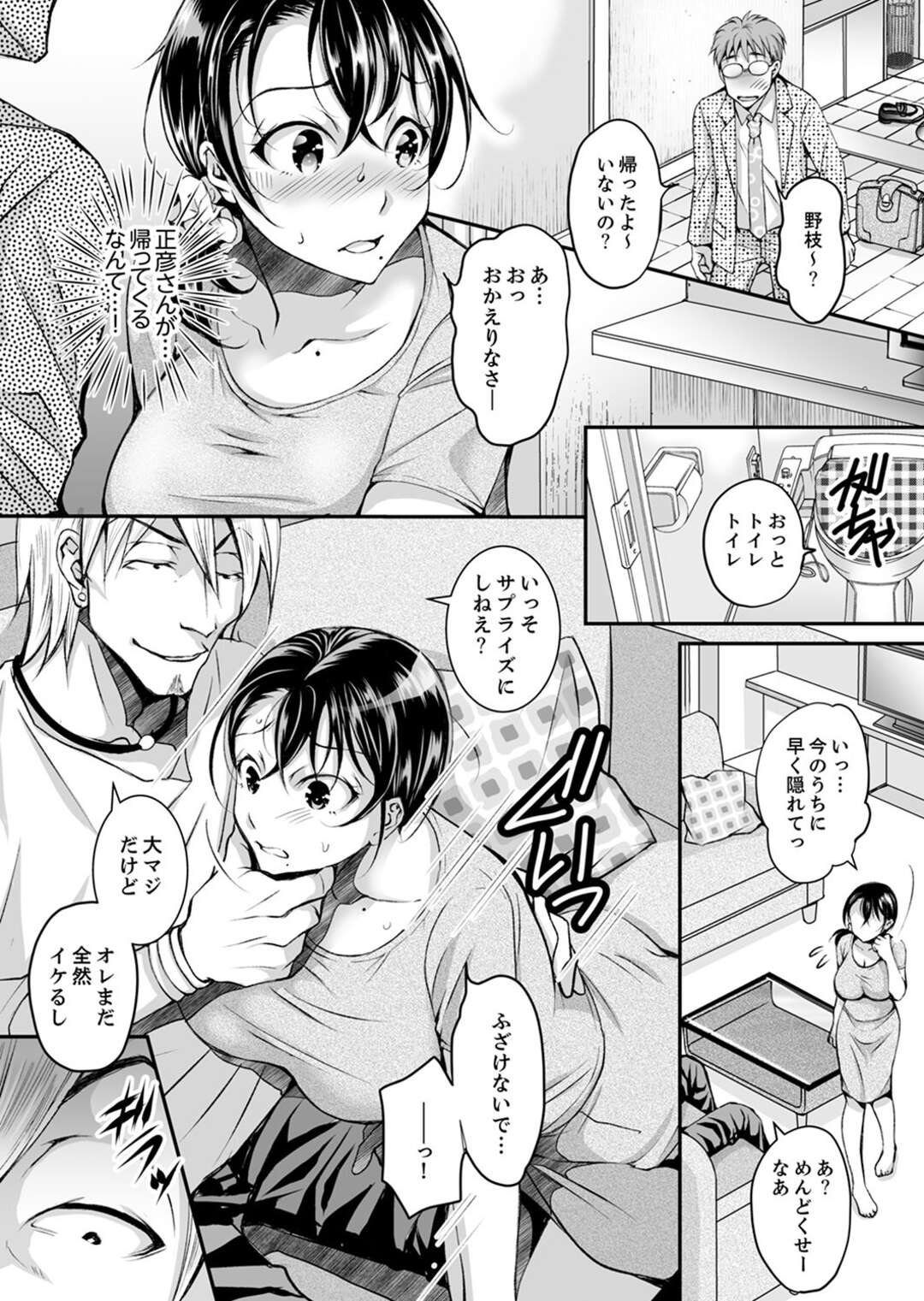 【エロ漫画】チャラ男に調教されちゃう巨乳の人妻。おっぱい揉みや手マンやクンニをされて生ハメレイプされて中出しで寝取られちゃう