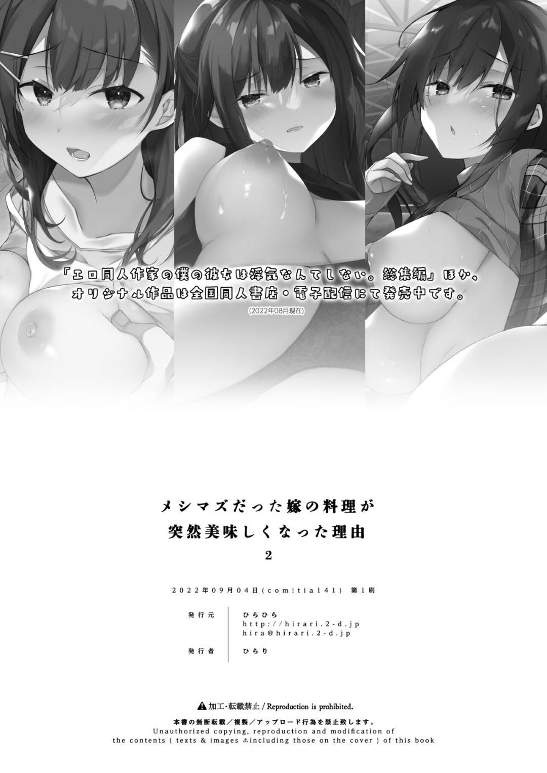 【エロ漫画】大家さんに調教されちゃったグラマーな人妻…寝取られてパイズリフェラしたりしてトロ顔に筆下ろししちゃう！【ひらり：メシマズだった嫁の料理が突然美味しくなった理由2】