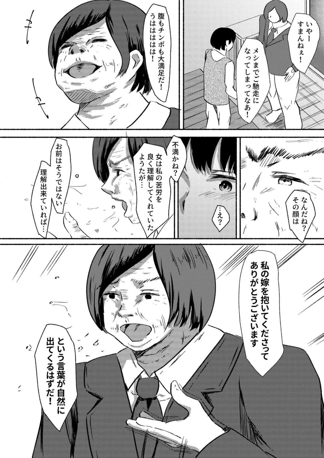 【エロ漫画】家族を守るために下劣大臣の慰み者にされる巨乳美人母…イラマチオで口内射精されたあと乳首を吸われて激しく犯され、中出し調教レイプで寝取られ陵辱堕ち【ばりちぇいろ：母は家族を守るために。】