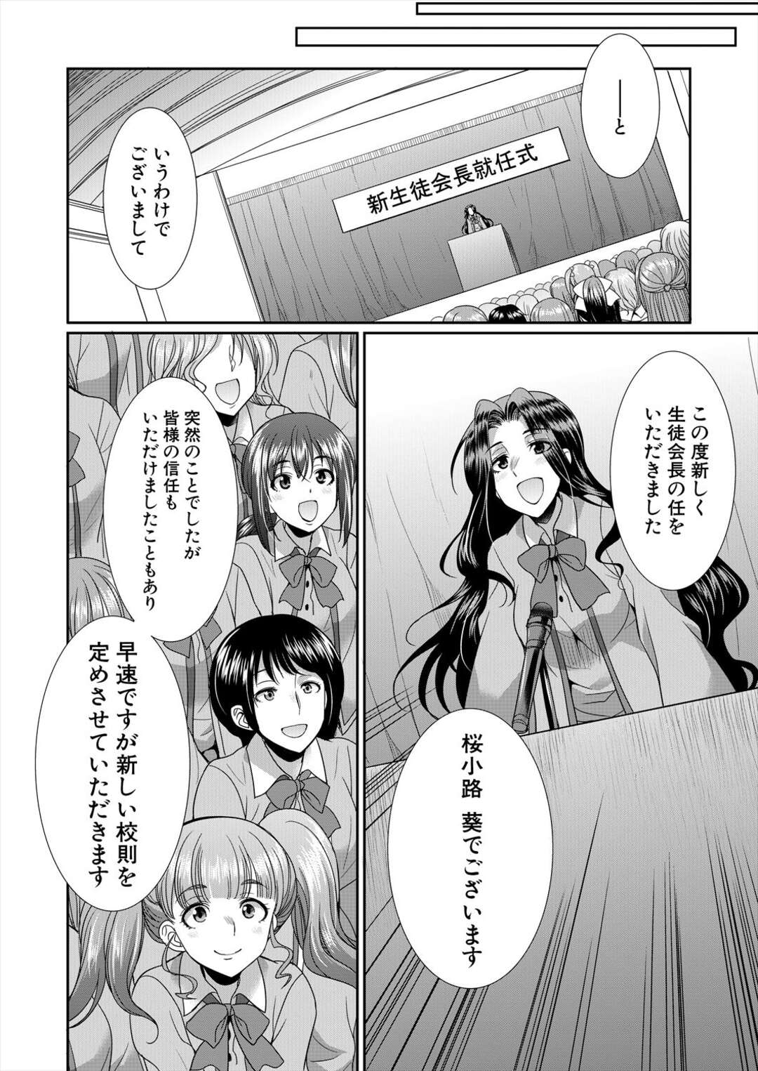 【エロ漫画】ふたなりのエロかわいい美少女と襲われちゃう美少女たち…イチャイチャと集団セックスでド変態なトロ顔に快楽堕ちしちゃう！【月下カグヤ：桜小路のモノとして〈第2話〉】