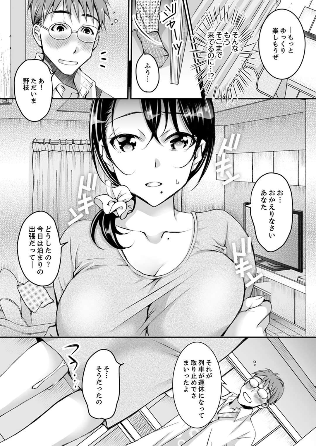 【エロ漫画】チャラ男に調教されちゃう巨乳の人妻。おっぱい揉みや手マンやクンニをされて生ハメレイプされて中出しで寝取られちゃう