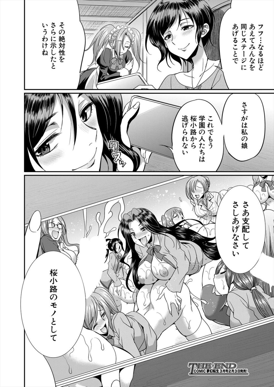 【エロ漫画】ふたなりのエロかわいい美少女と襲われちゃう美少女たち…イチャイチャと集団セックスでド変態なトロ顔に快楽堕ちしちゃう！【月下カグヤ：桜小路のモノとして〈第2話〉】