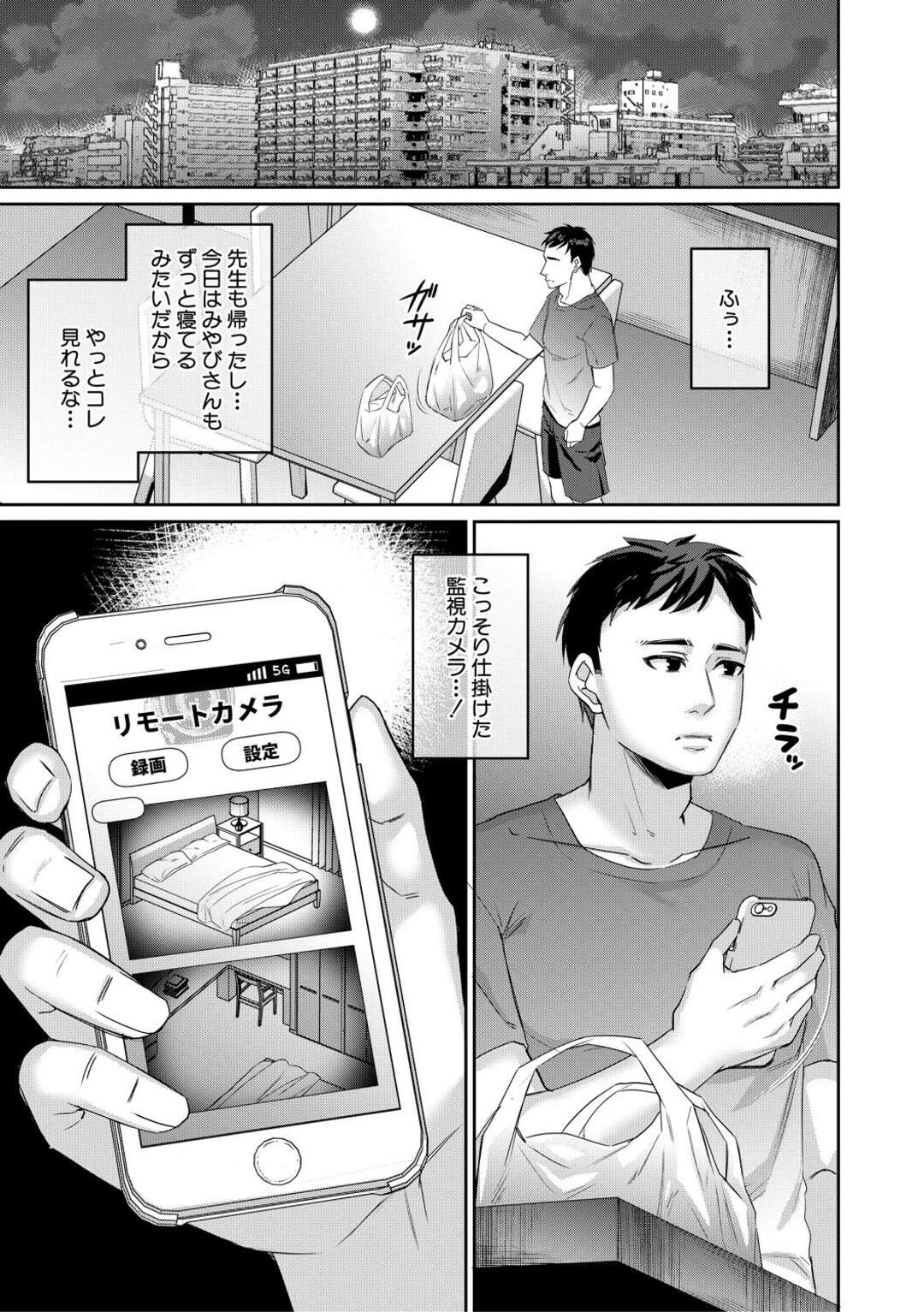 【エロ漫画】家庭教師に襲われちゃう無垢でかわいい義母…イチャイチャとキスしたり乳首責めされちゃって寝取られちゃう！【飛沫おろし：義母と家庭教師 前編】