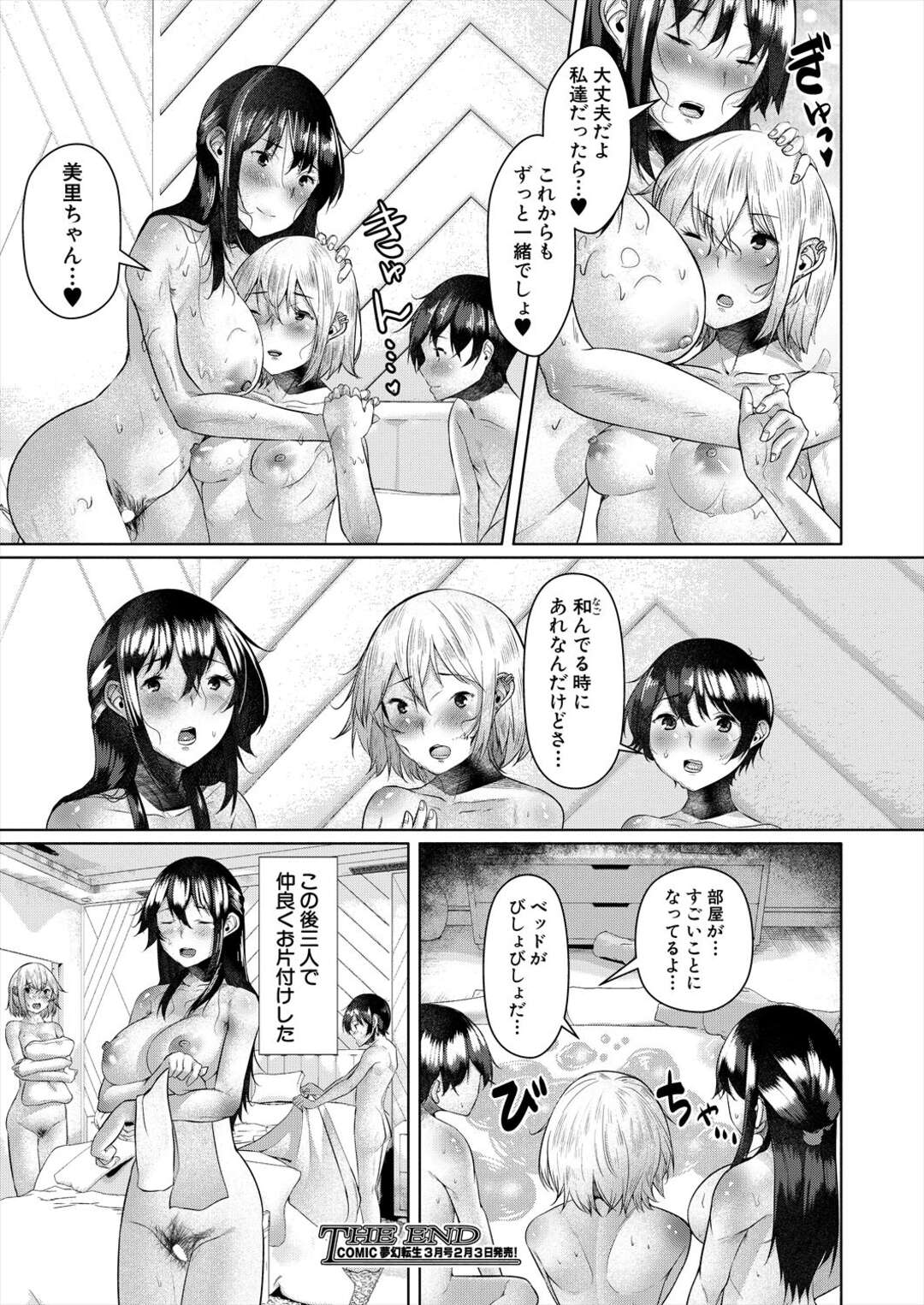 【エロ漫画】ラブホに来た恥ずかしがりやな美少女とツンデレな美少女…イチャイチャと3Pセックスでトロ顔になっちゃう！【比良ひら：不器用な二人】