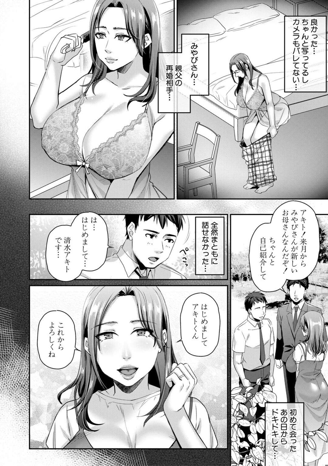 【エロ漫画】家庭教師に襲われちゃう無垢でかわいい義母…イチャイチャとキスしたり乳首責めされちゃって寝取られちゃう！【飛沫おろし：義母と家庭教師 前編】