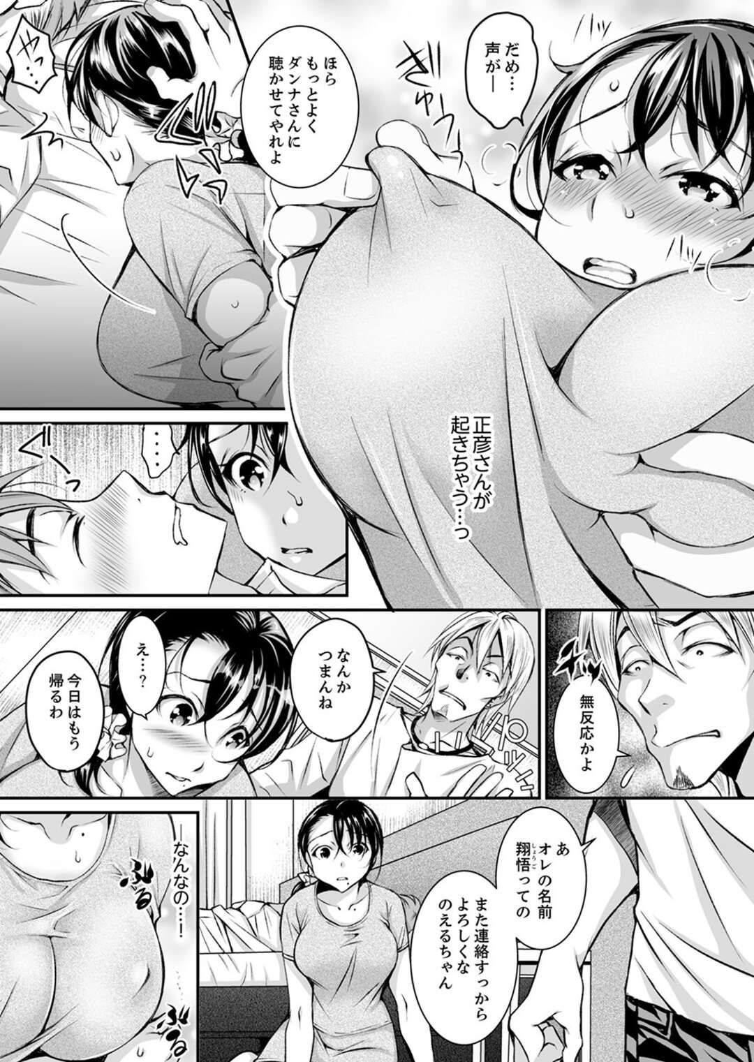 【エロ漫画】チャラ男に調教されちゃう巨乳の人妻。おっぱい揉みや手マンやクンニをされて生ハメレイプされて中出しで寝取られちゃう