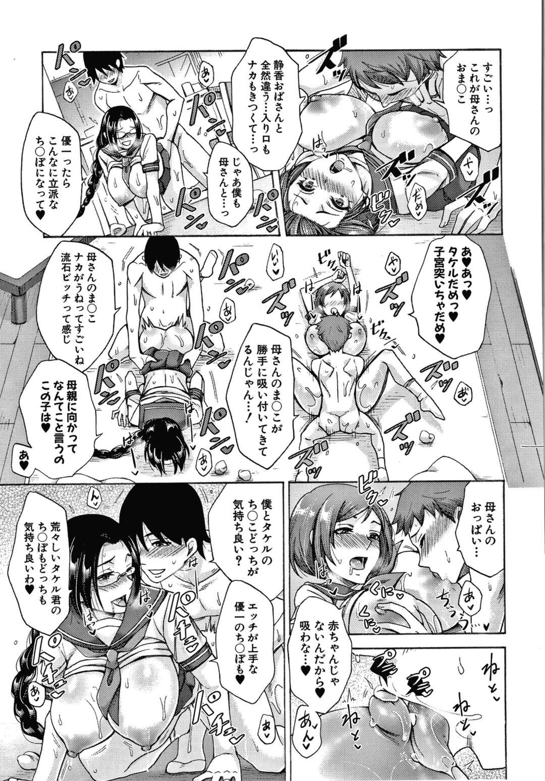 【エロ漫画】寝ていた甥っ子を朝フェラして起こすビッチ叔母さん…その後も風呂や勉強中に逆セクハラして挑発しまくり、尻をいじられたあとお仕置きアナルファックでケツアクメ【月白沙耶：僕のおかしなおばさん】