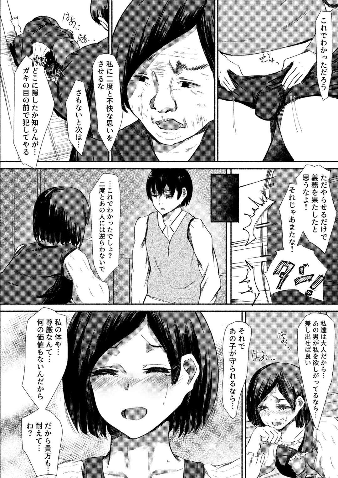 【エロ漫画】家族を守るために下劣大臣の慰み者にされる巨乳美人母…イラマチオで口内射精されたあと乳首を吸われて激しく犯され、中出し調教レイプで寝取られ陵辱堕ち【ばりちぇいろ：母は家族を守るために。】