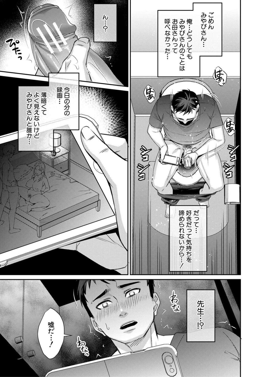 【エロ漫画】家庭教師に襲われちゃう無垢でかわいい義母…イチャイチャとキスしたり乳首責めされちゃって寝取られちゃう！【飛沫おろし：義母と家庭教師 前編】