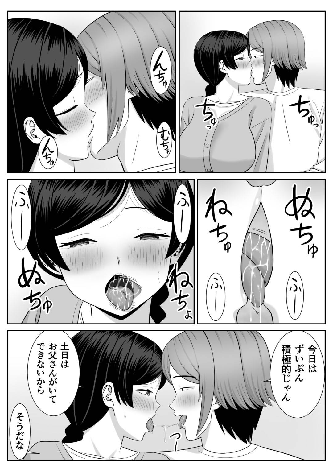【エロ漫画】帰宅したヤリチン息子に自らエッチをおねだりする淫乱痴女母親…ディープキスして手マンやフェラや６９に興奮しまくり、激しいイチャラブ母子セックスで淫乱絶頂【あらまあ：レスの母親がヤリチンの息子にせまられる２】