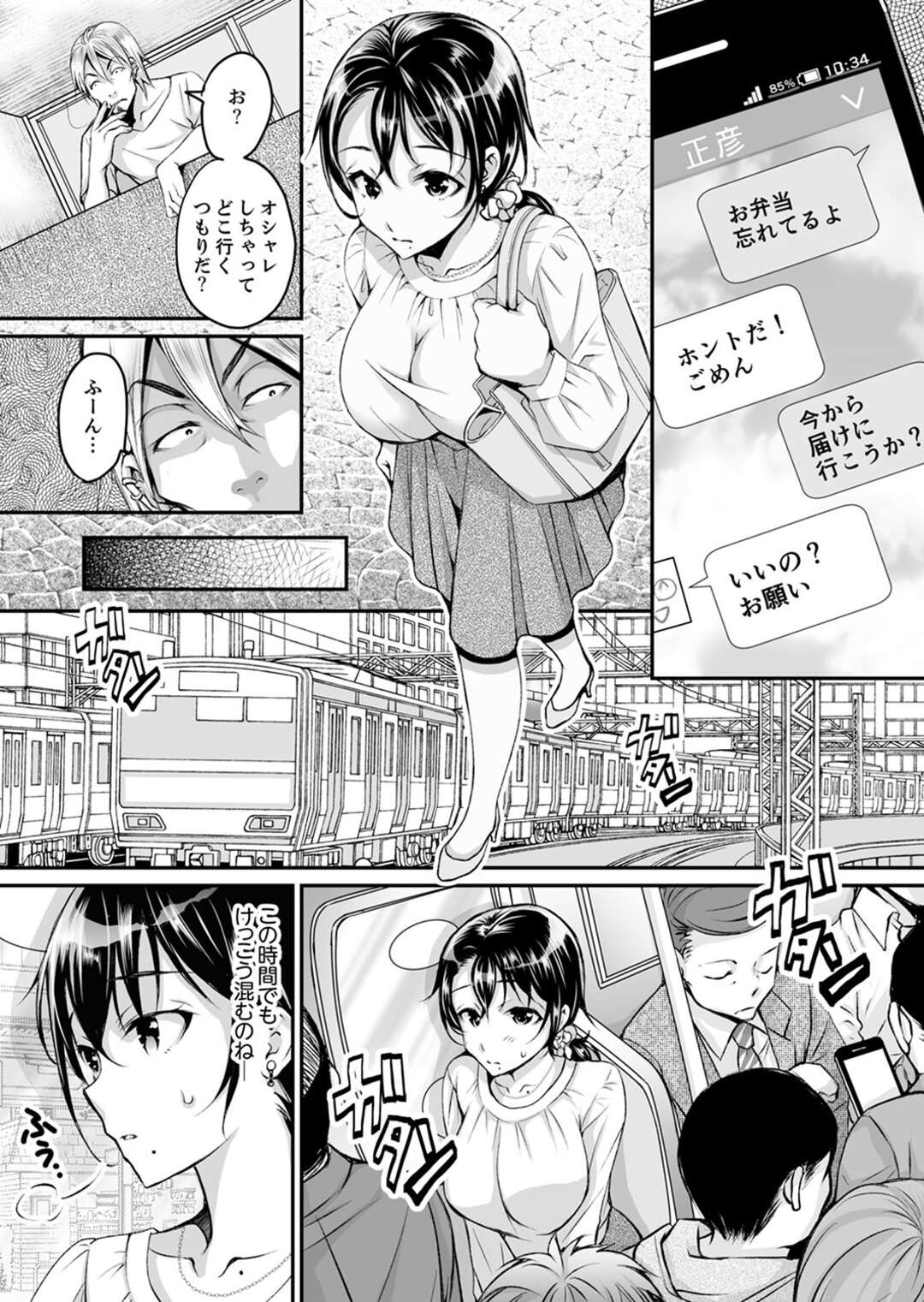 【エロ漫画】チャラ男に調教されちゃう巨乳の人妻。おっぱい揉みや手マンやクンニをされて生ハメレイプされて中出しで寝取られちゃう