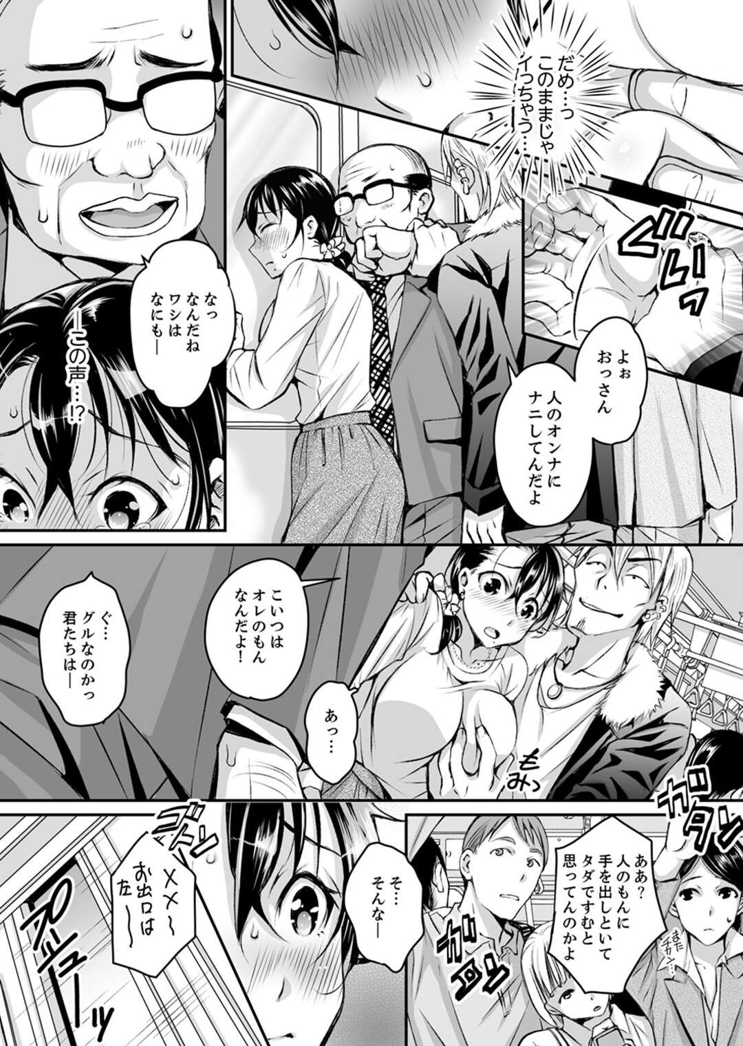 【エロ漫画】チャラ男に調教されちゃう巨乳の人妻。おっぱい揉みや手マンやクンニをされて生ハメレイプされて中出しで寝取られちゃう