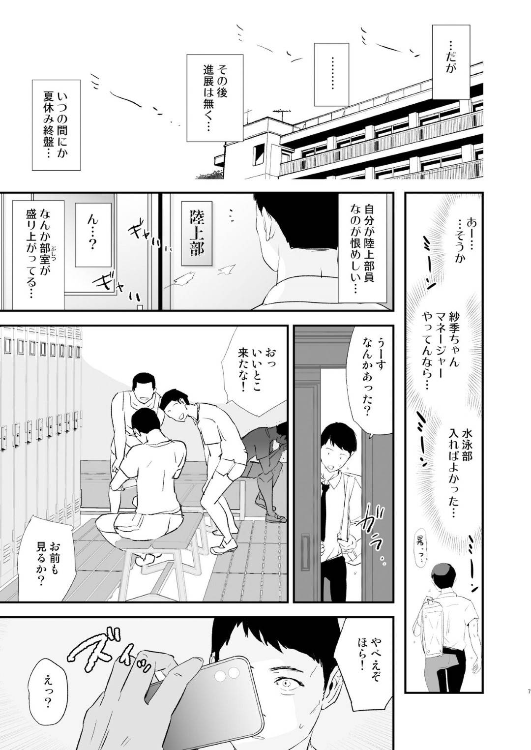 【エロ漫画】オナホ合宿で調教されちゃう水泳部のJK。集団レイプでド変態なトロ顔に中出しセックスで寝取られちゃう