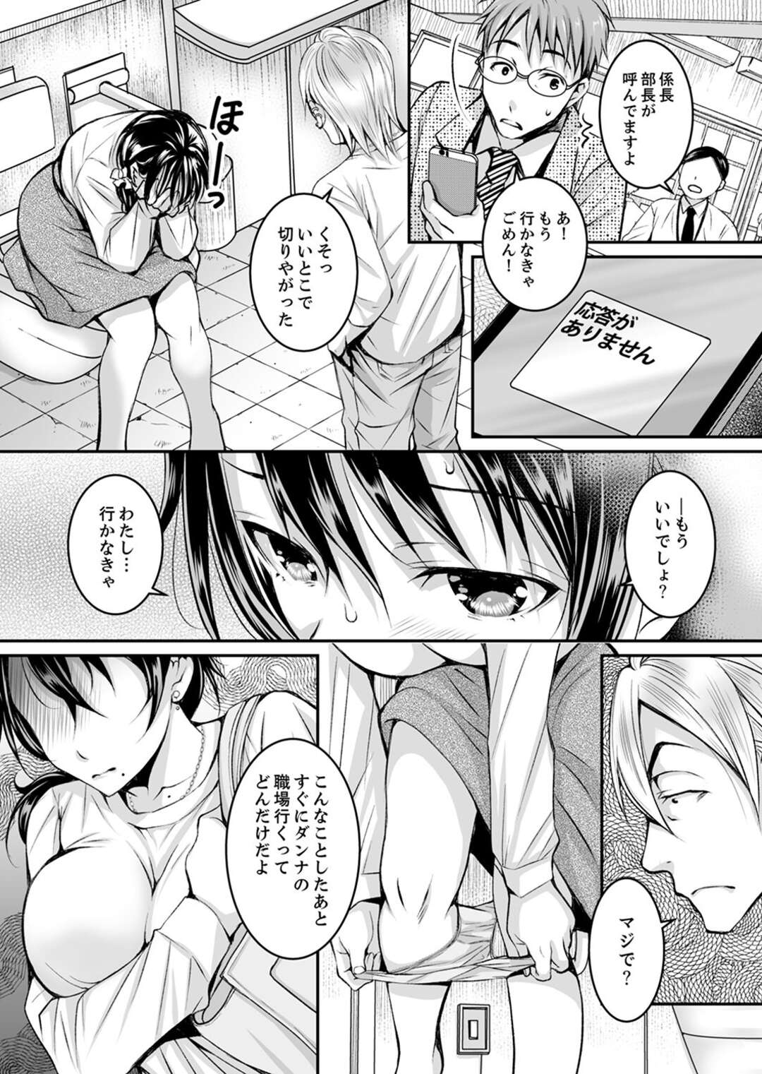 【エロ漫画】チャラ男に調教されちゃう巨乳の人妻。おっぱい揉みや手マンやクンニをされて生ハメレイプされて中出しで寝取られちゃう