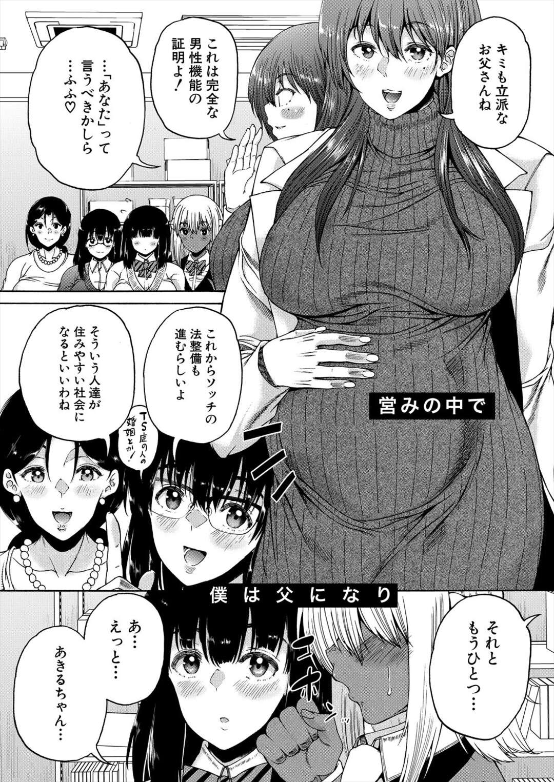 【エロ漫画】学校で襲われちゃうエロかわいいふたなりの美女とビッチな美女…イチャイチャとトロ顔セックスで集団セックスしちゃう！【和原ヨウ：学校はふたなりの僕のハーレム 最終話】