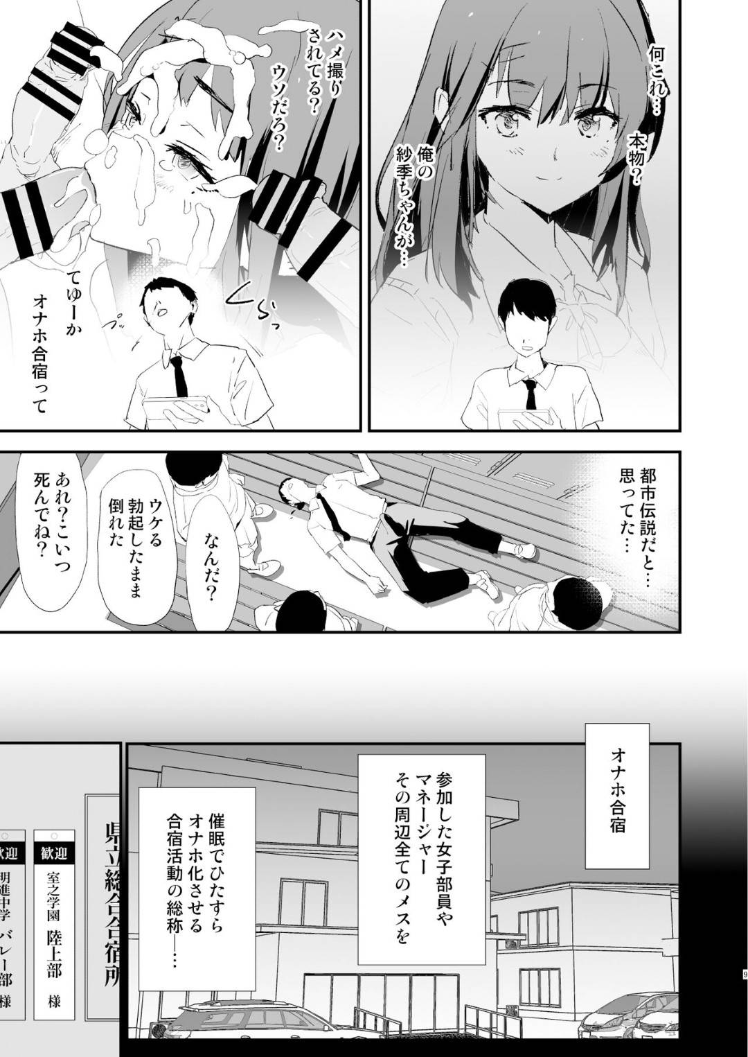 【エロ漫画】オナホ合宿で調教されちゃう水泳部のJK。集団レイプでド変態なトロ顔に中出しセックスで寝取られちゃう