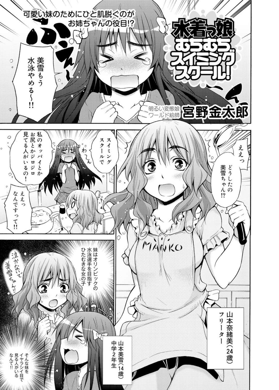 【エロ漫画】妹のフリをしてスイミングスクールに潜り込んだらプールで溺れてしまい、気絶している間に変態男に襲われたスク水お姉さん…水着越しにクンニされてイッたあと身体を弄られて処女を奪われ、激しい中出し調教レイプでアヘ絶頂堕ち【宮野金太郎：水着っ娘むちむちスイミングスクール！】